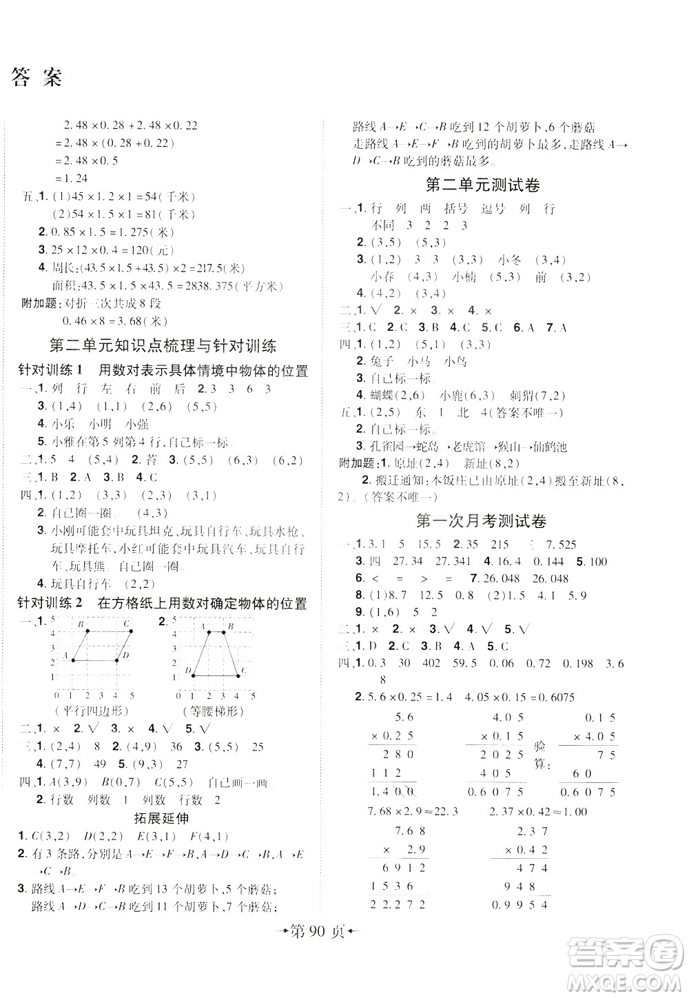 2020年無敵卷王五年級上冊數(shù)學(xué)RJ人教版答案