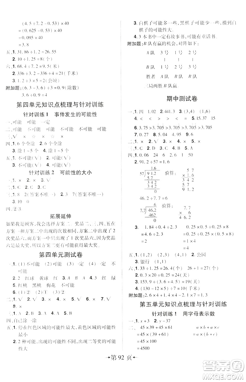 2020年無敵卷王五年級上冊數(shù)學(xué)RJ人教版答案