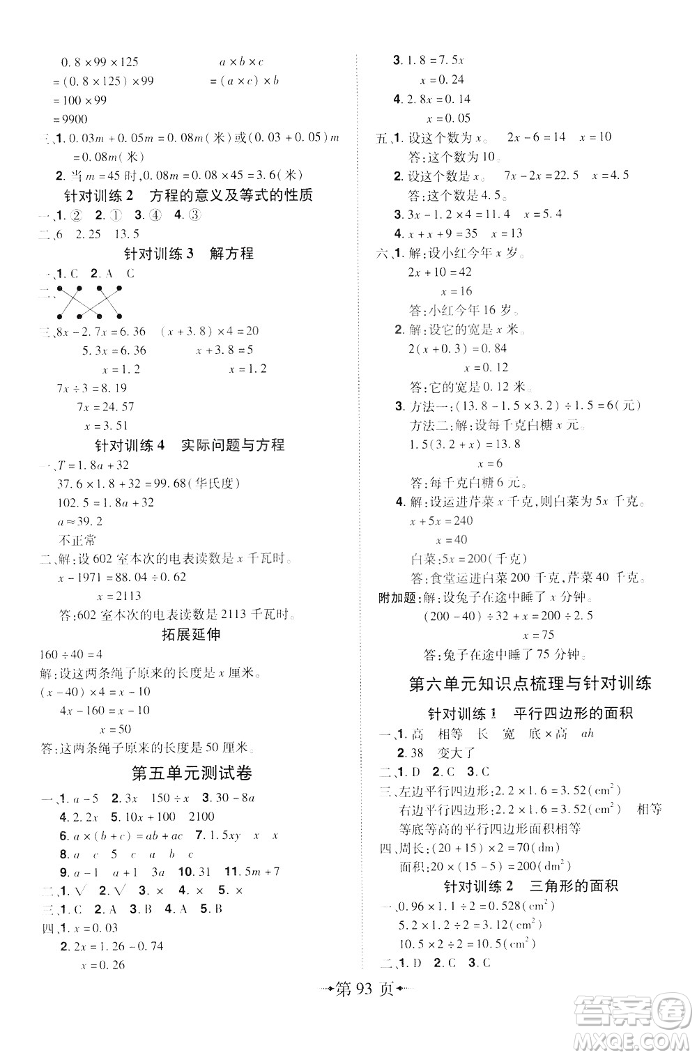 2020年無敵卷王五年級上冊數(shù)學(xué)RJ人教版答案