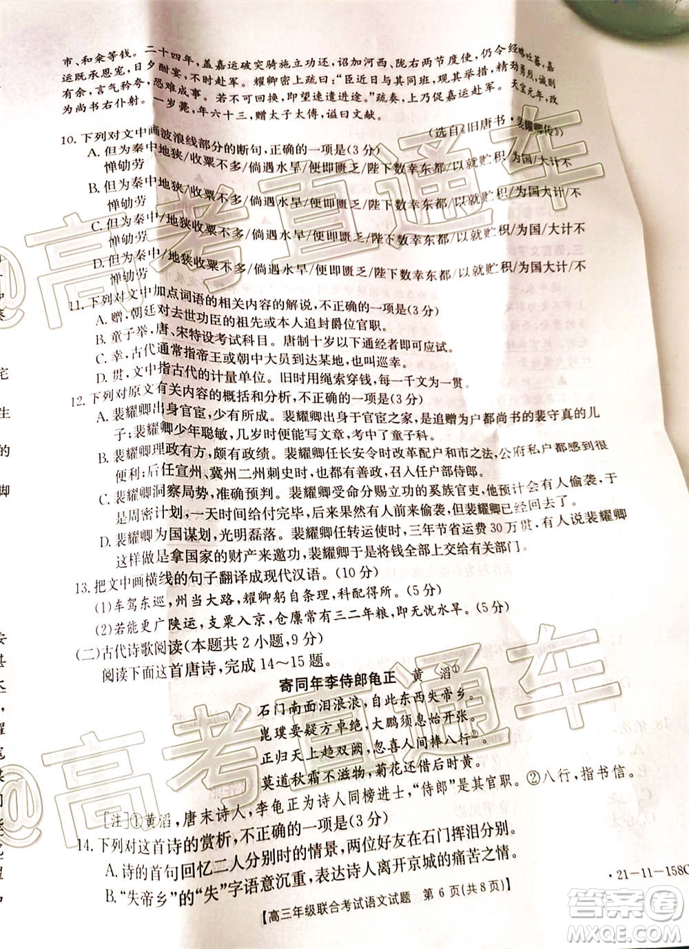 2021屆貴州金太陽高三12月聯(lián)考語文試題及答案