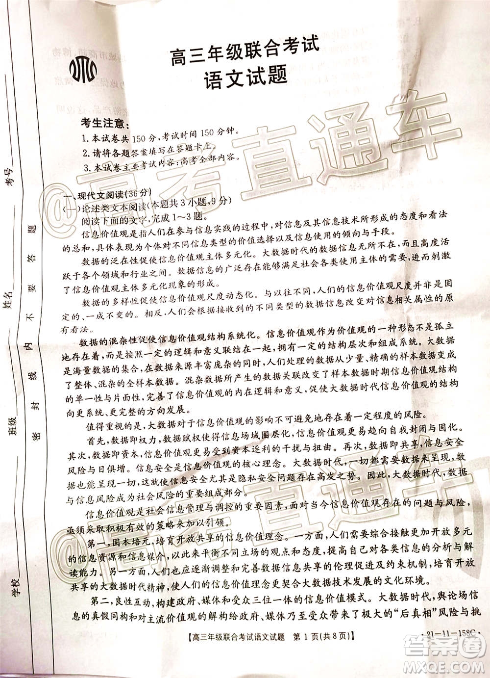 2021屆貴州金太陽高三12月聯(lián)考語文試題及答案