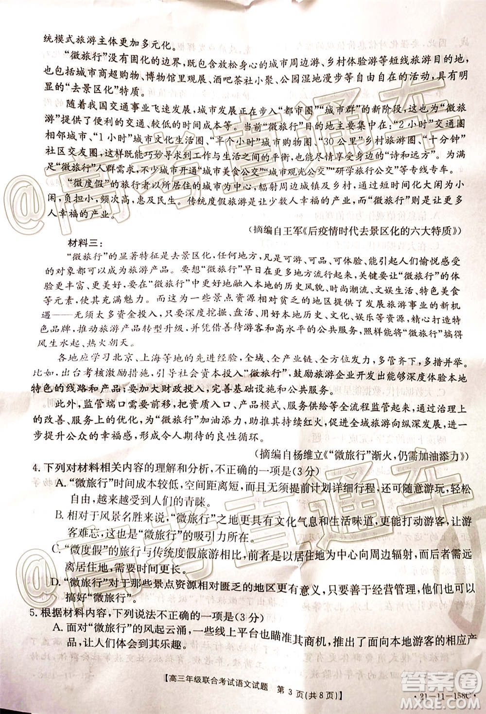 2021屆貴州金太陽高三12月聯(lián)考語文試題及答案