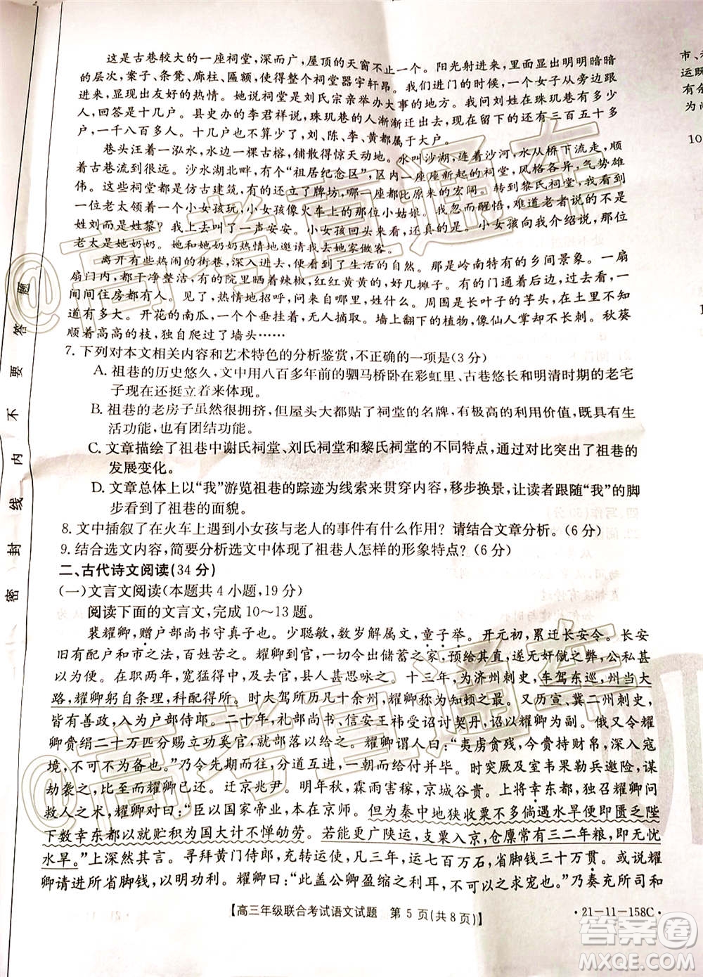 2021屆貴州金太陽高三12月聯(lián)考語文試題及答案