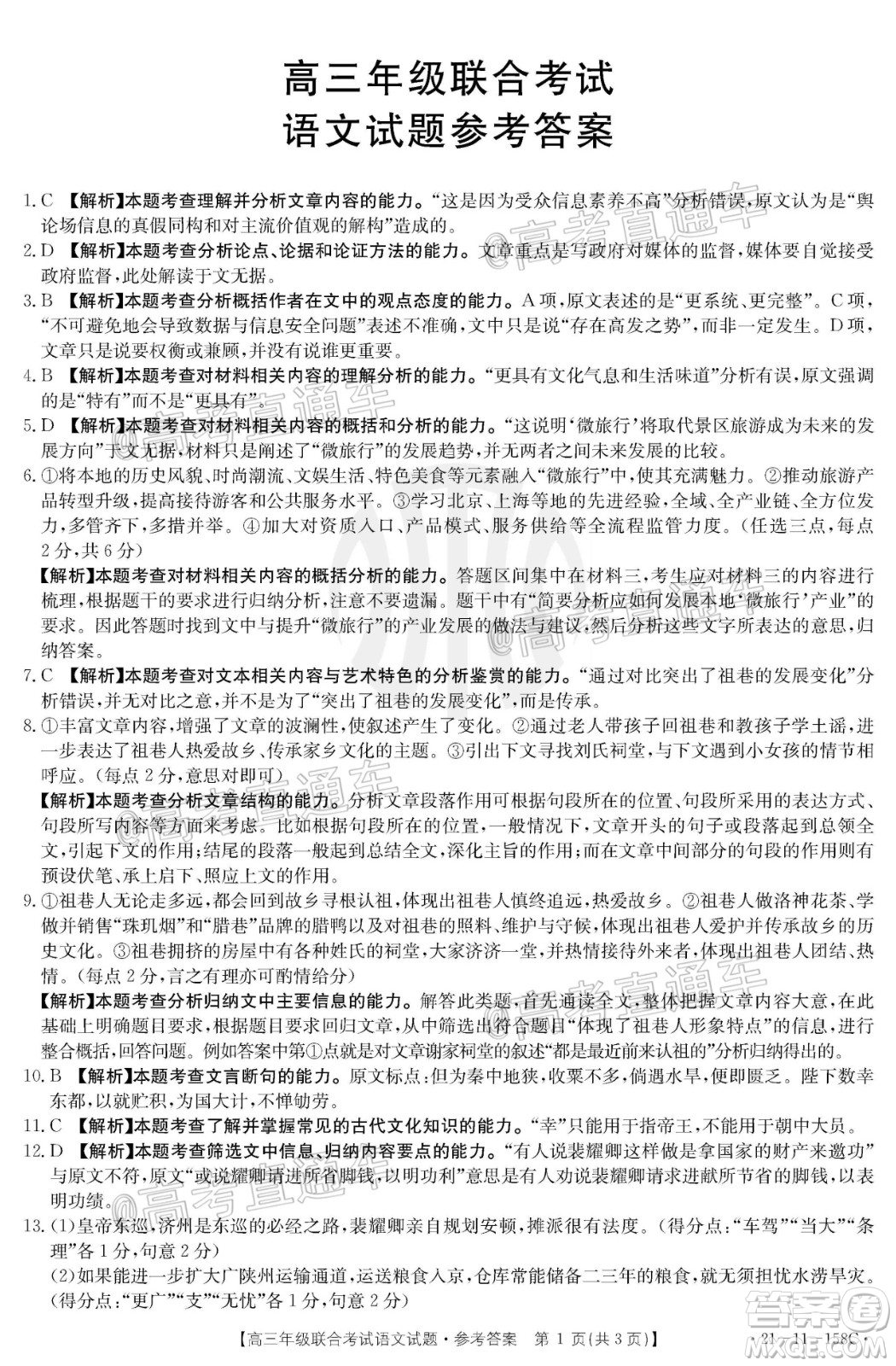 2021屆貴州金太陽高三12月聯(lián)考語文試題及答案