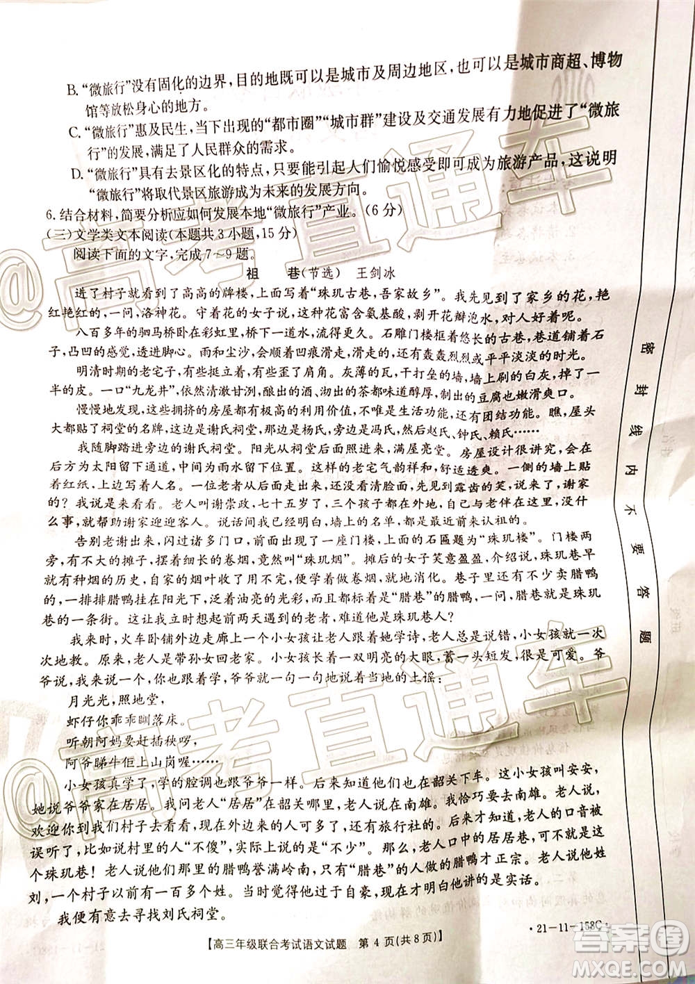 2021屆貴州金太陽高三12月聯(lián)考語文試題及答案