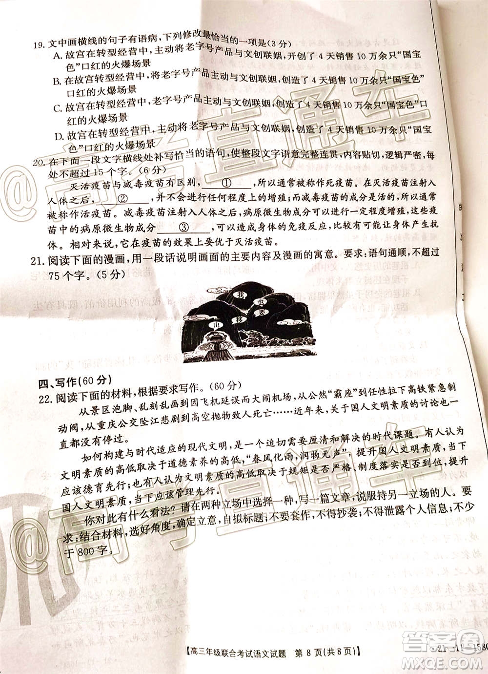 2021屆貴州金太陽高三12月聯(lián)考語文試題及答案