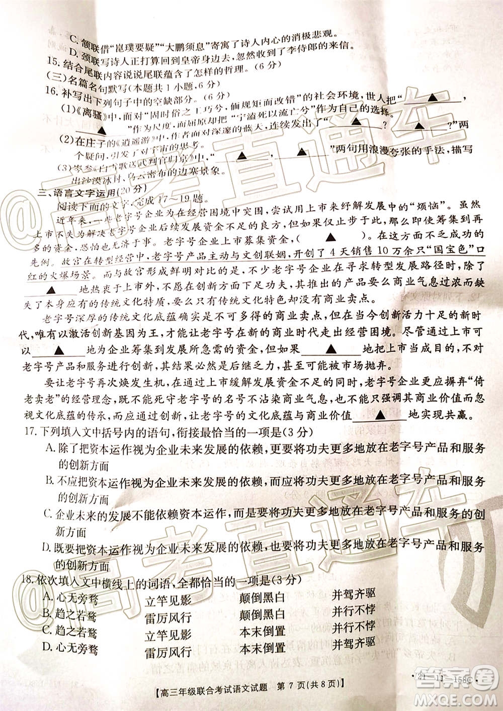 2021屆貴州金太陽高三12月聯(lián)考語文試題及答案