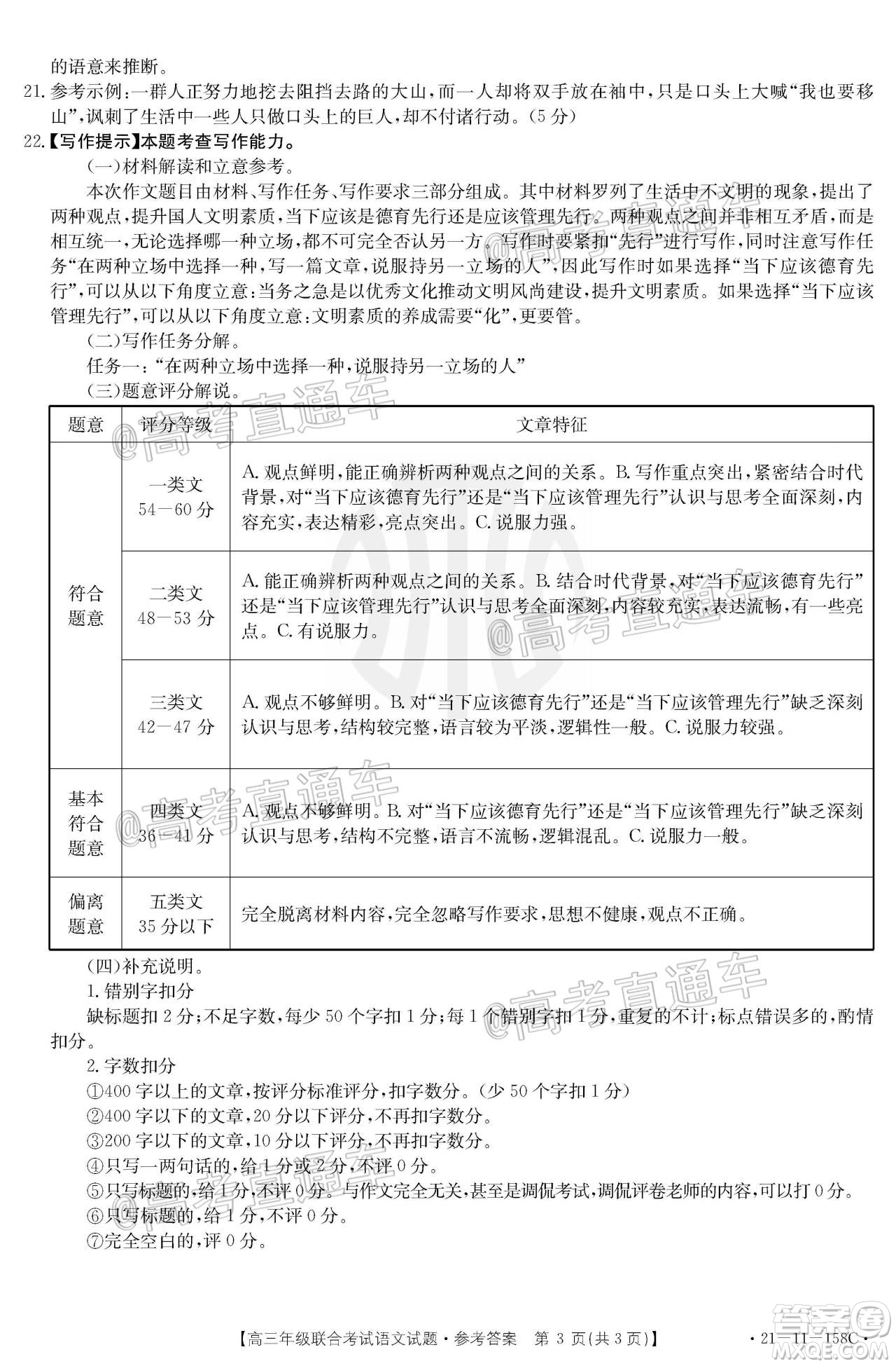 2021屆貴州金太陽高三12月聯(lián)考語文試題及答案