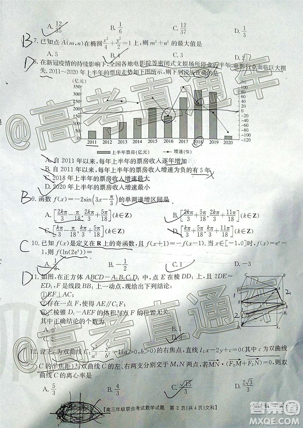 2021屆貴州金太陽高三12月聯(lián)考文科數(shù)學試題及答案