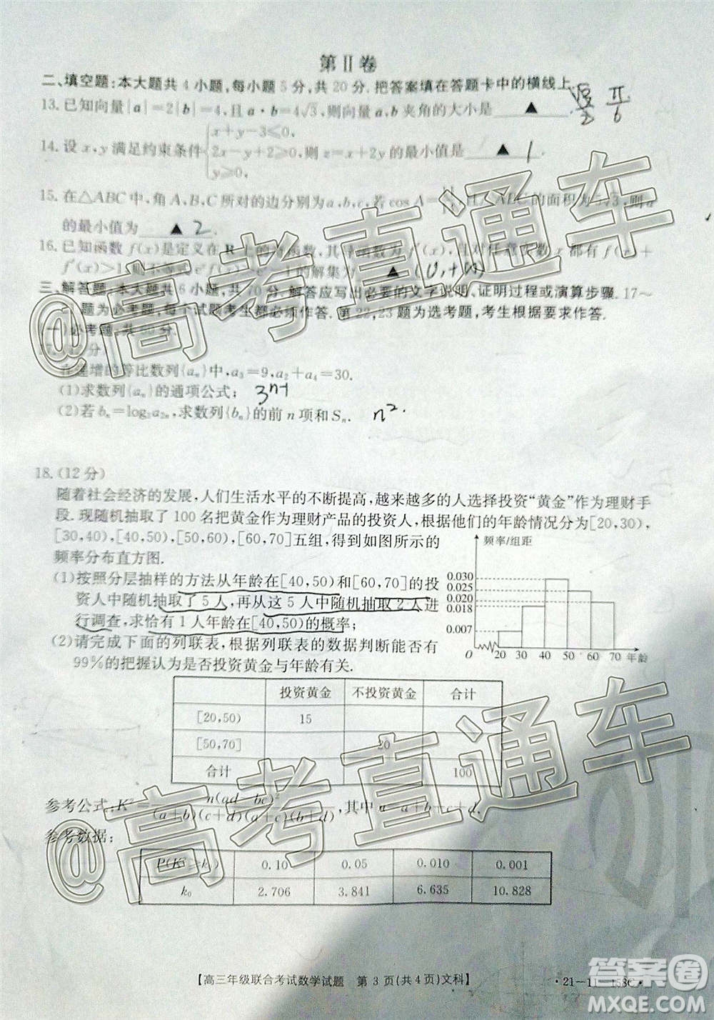 2021屆貴州金太陽高三12月聯(lián)考文科數(shù)學試題及答案