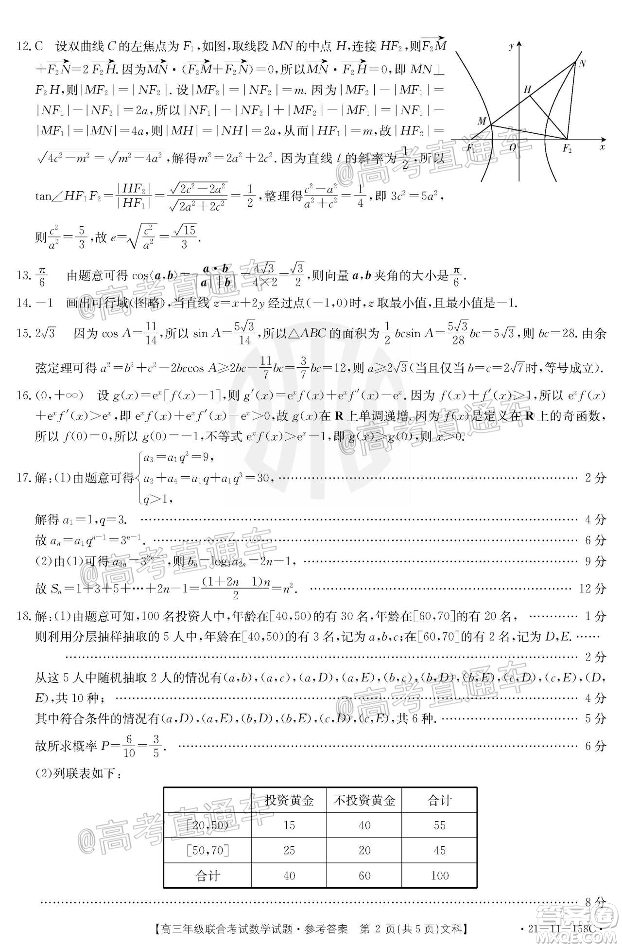 2021屆貴州金太陽高三12月聯(lián)考文科數(shù)學試題及答案