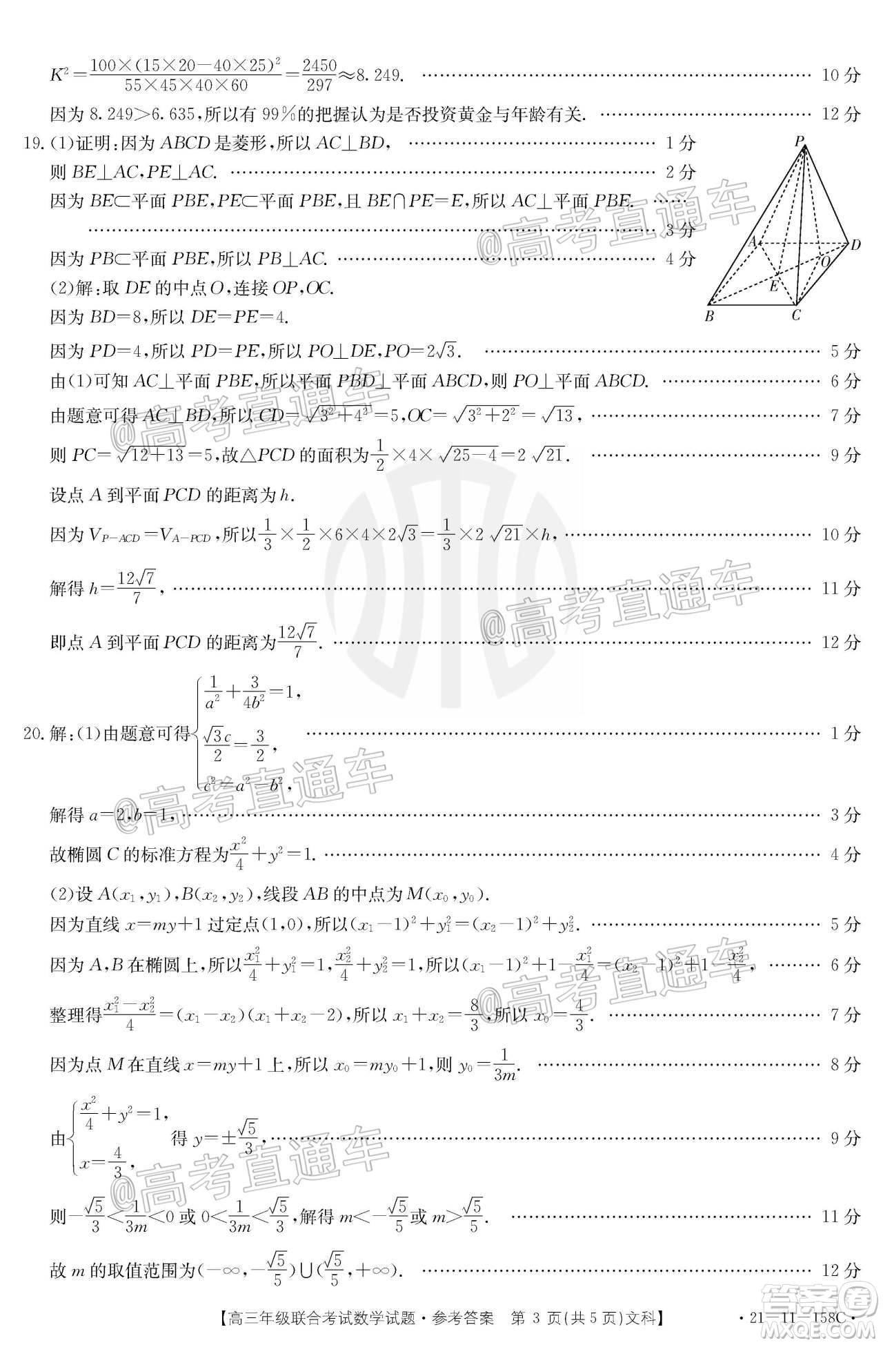 2021屆貴州金太陽高三12月聯(lián)考文科數(shù)學試題及答案