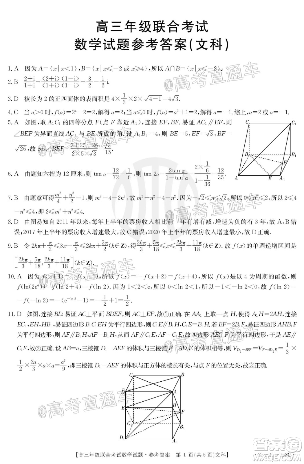 2021屆貴州金太陽高三12月聯(lián)考文科數(shù)學試題及答案
