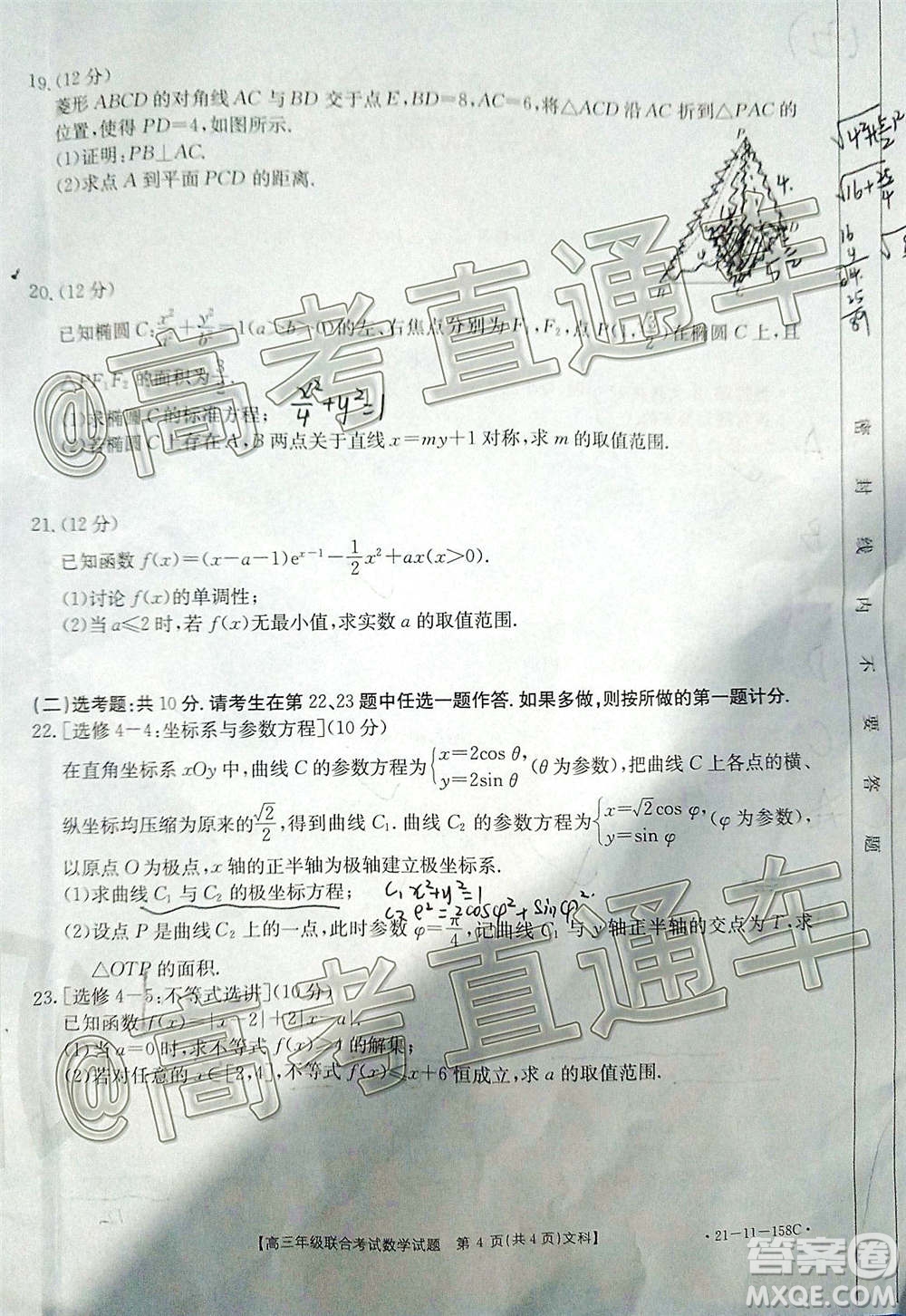 2021屆貴州金太陽高三12月聯(lián)考文科數(shù)學試題及答案