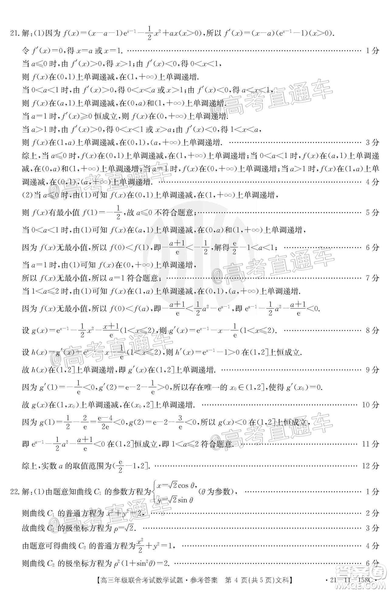 2021屆貴州金太陽高三12月聯(lián)考文科數(shù)學試題及答案