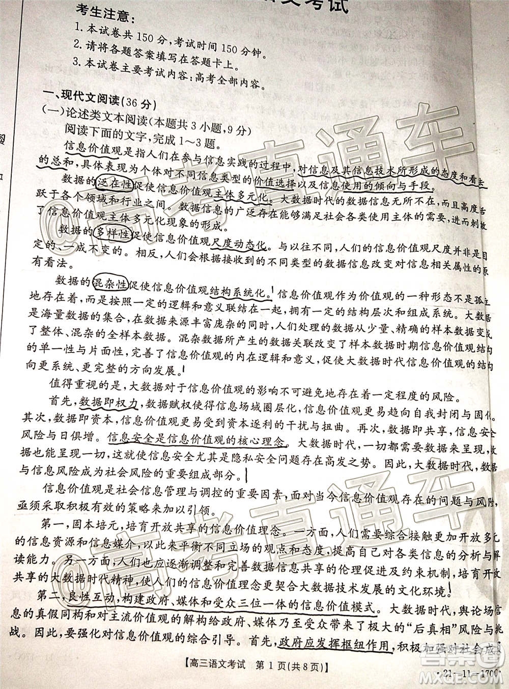 2021屆吉林金太陽(yáng)高三12月聯(lián)考語(yǔ)文試題及答案