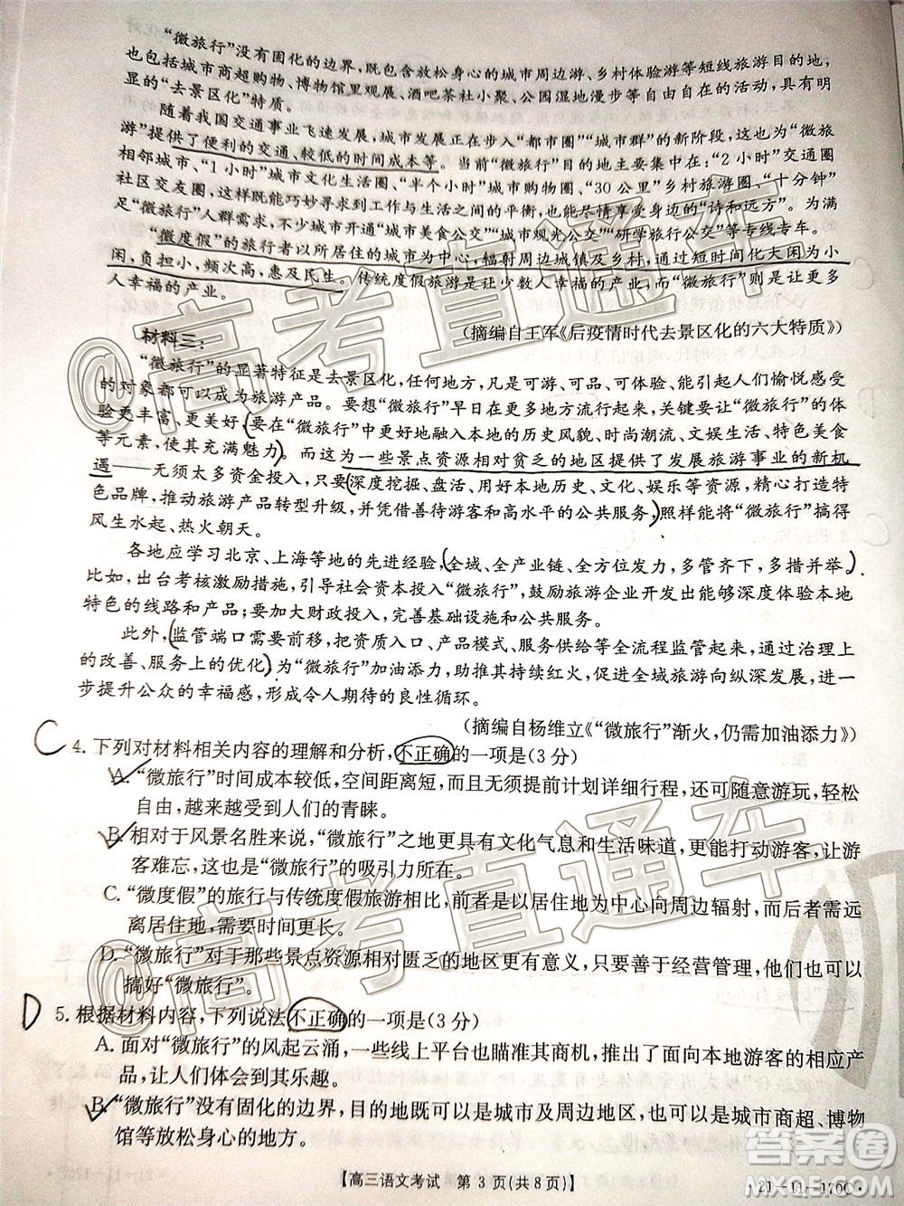 2021屆吉林金太陽(yáng)高三12月聯(lián)考語(yǔ)文試題及答案