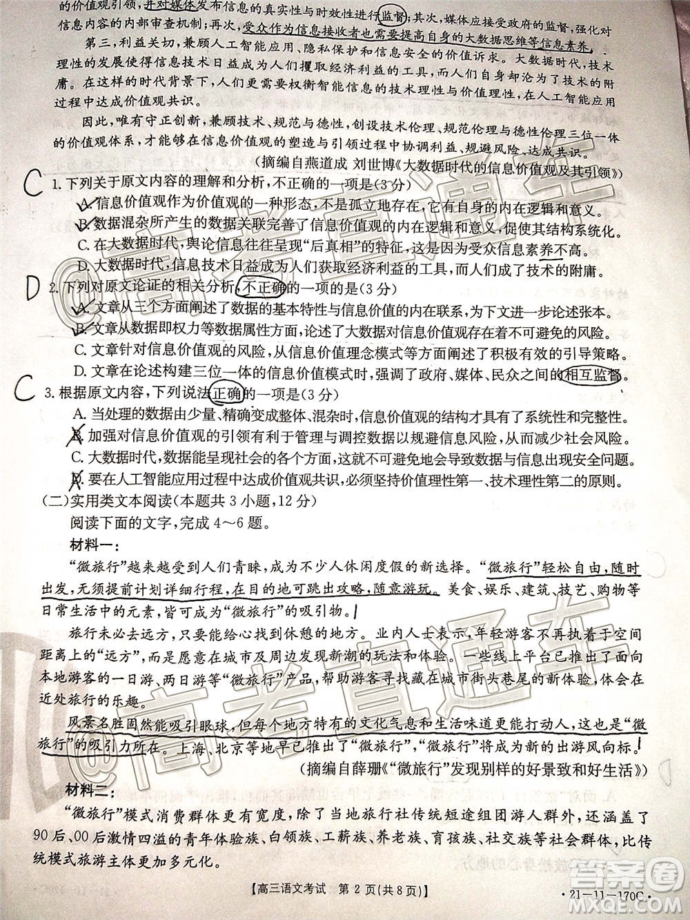 2021屆吉林金太陽(yáng)高三12月聯(lián)考語(yǔ)文試題及答案