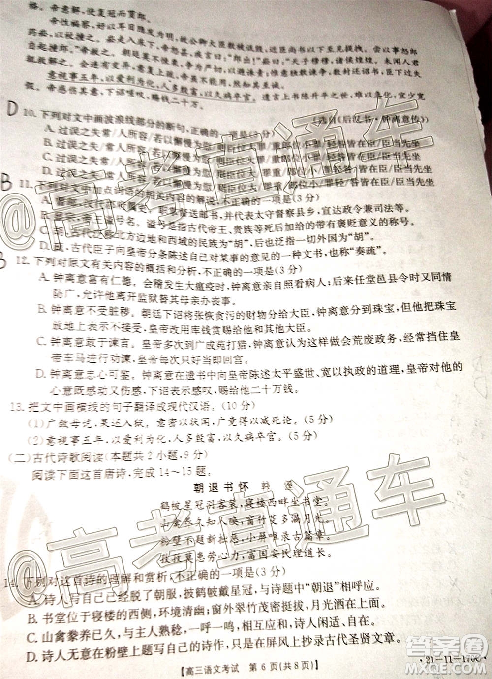 2021屆吉林金太陽(yáng)高三12月聯(lián)考語(yǔ)文試題及答案