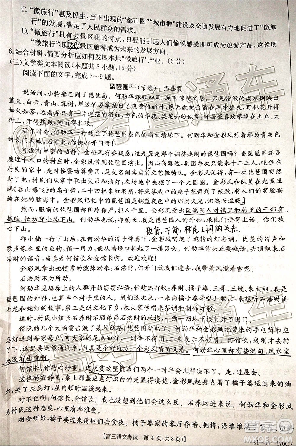 2021屆吉林金太陽(yáng)高三12月聯(lián)考語(yǔ)文試題及答案