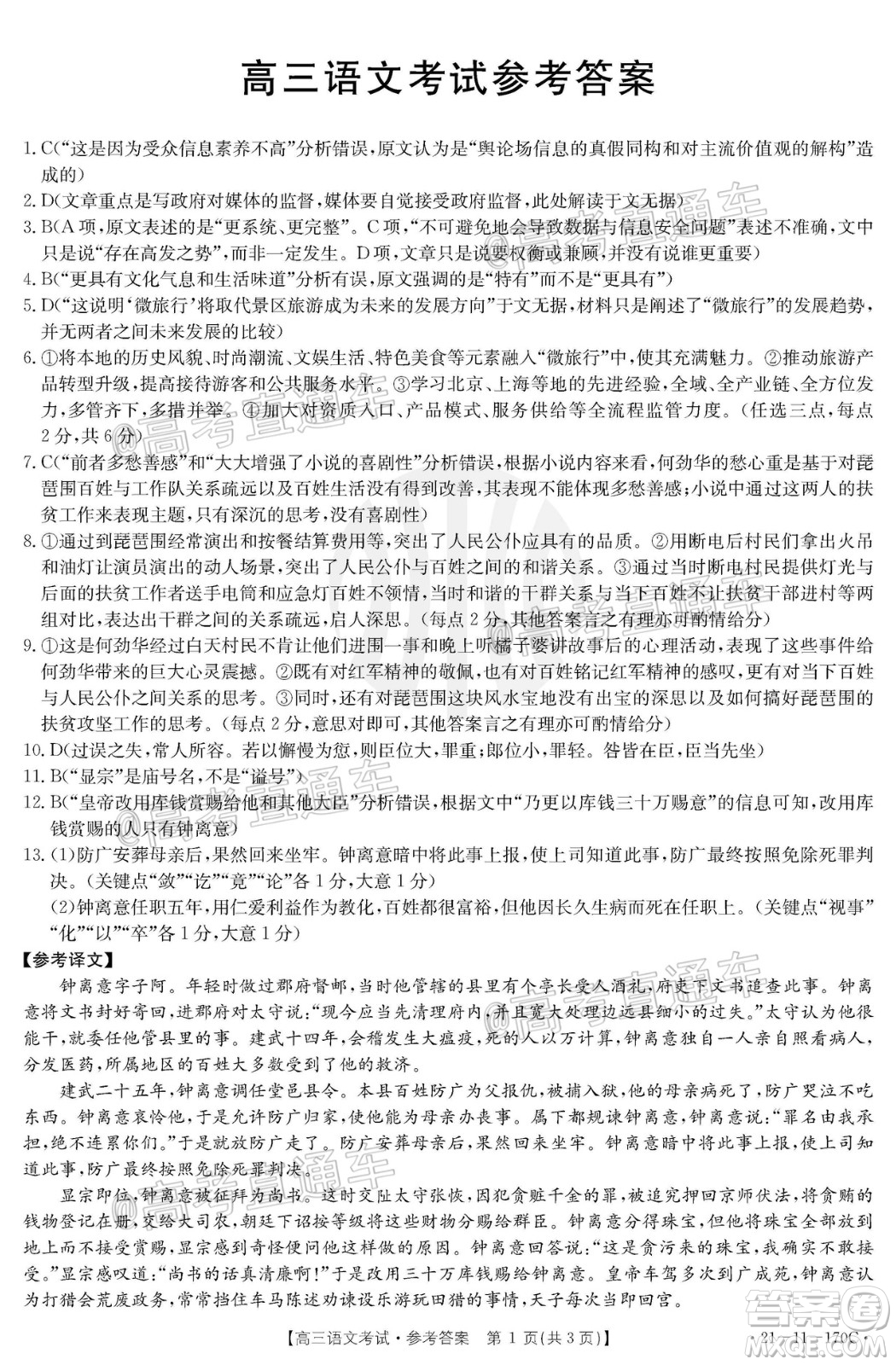 2021屆吉林金太陽(yáng)高三12月聯(lián)考語(yǔ)文試題及答案