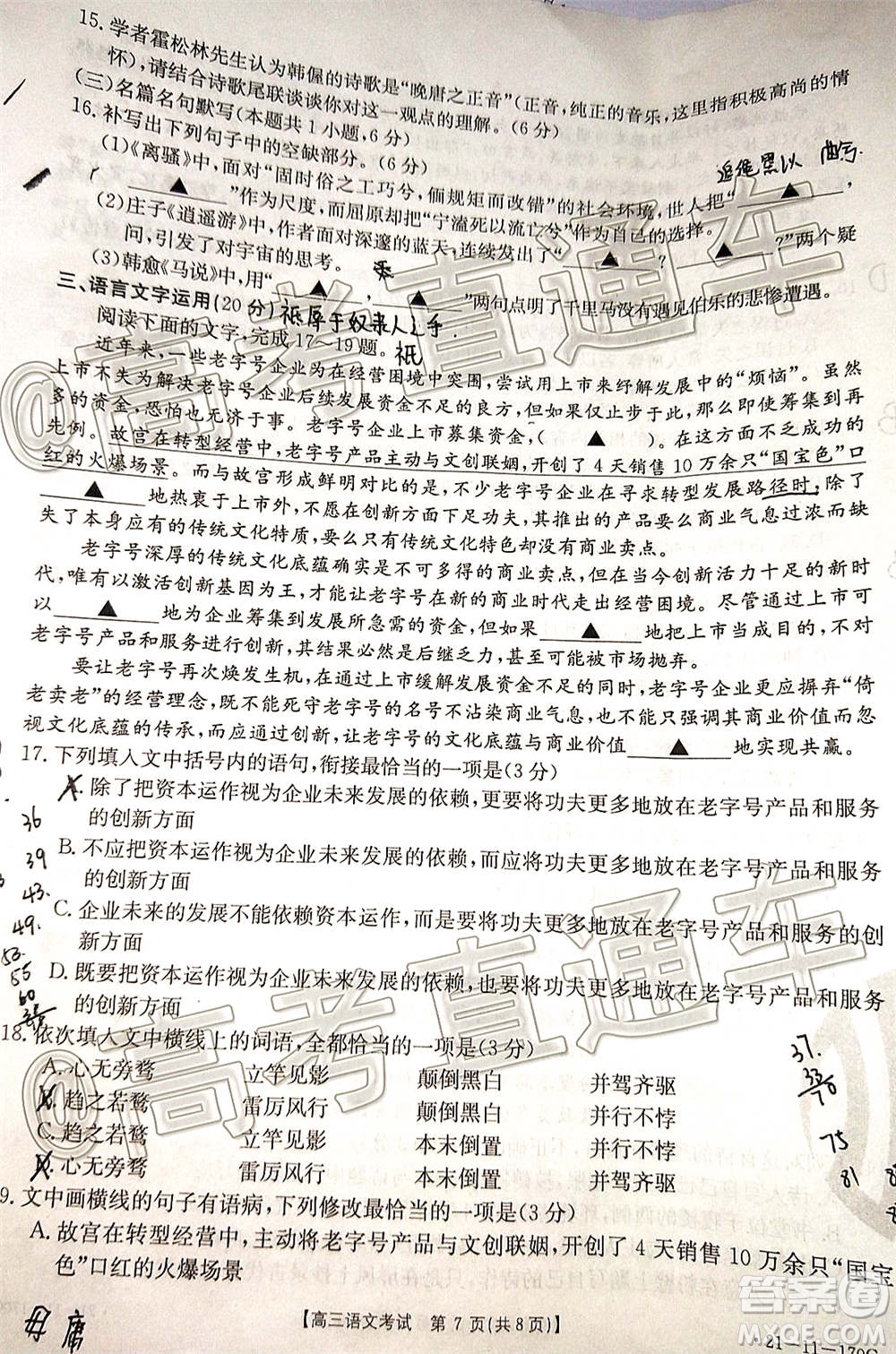 2021屆吉林金太陽(yáng)高三12月聯(lián)考語(yǔ)文試題及答案