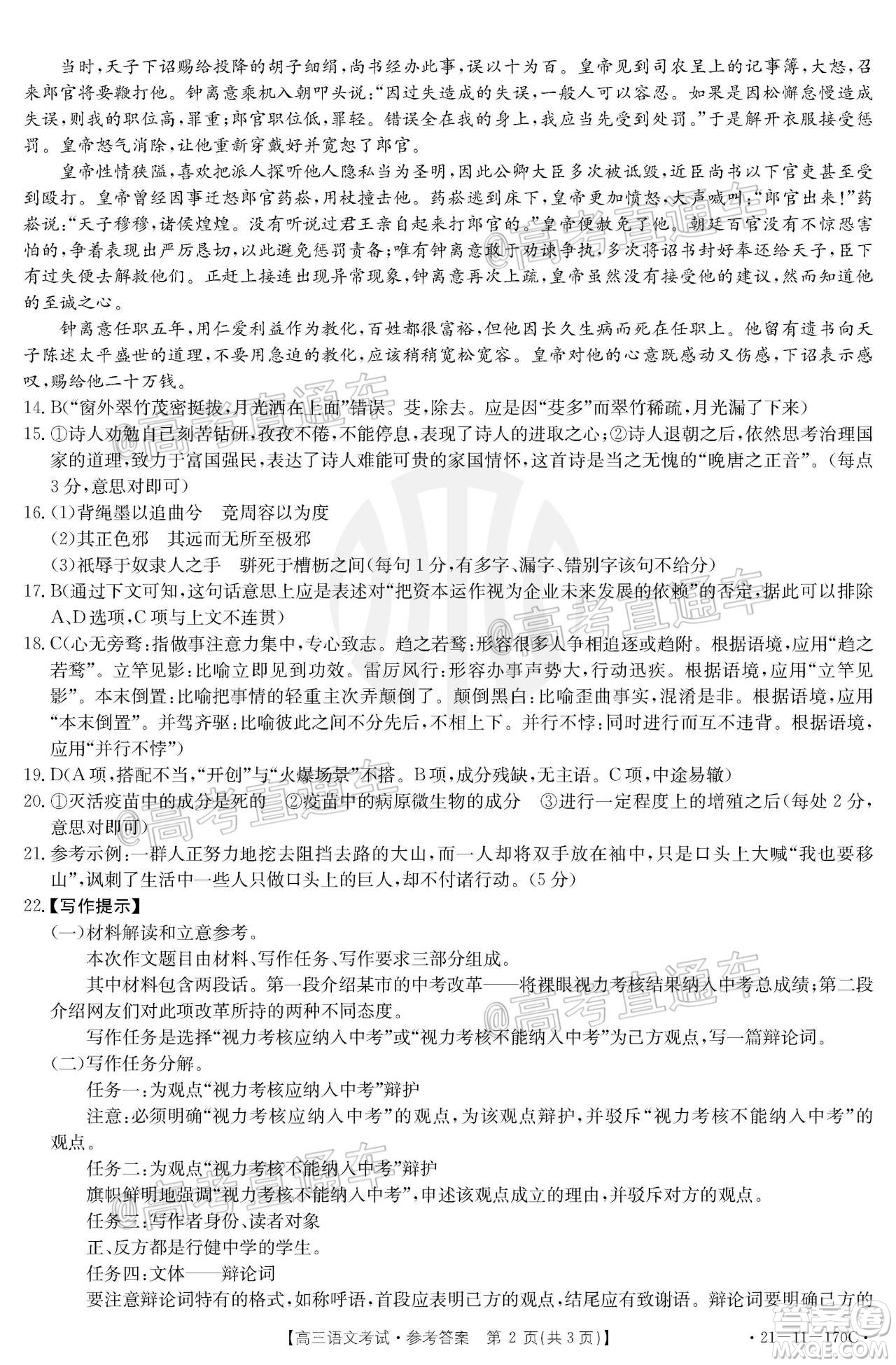 2021屆吉林金太陽(yáng)高三12月聯(lián)考語(yǔ)文試題及答案