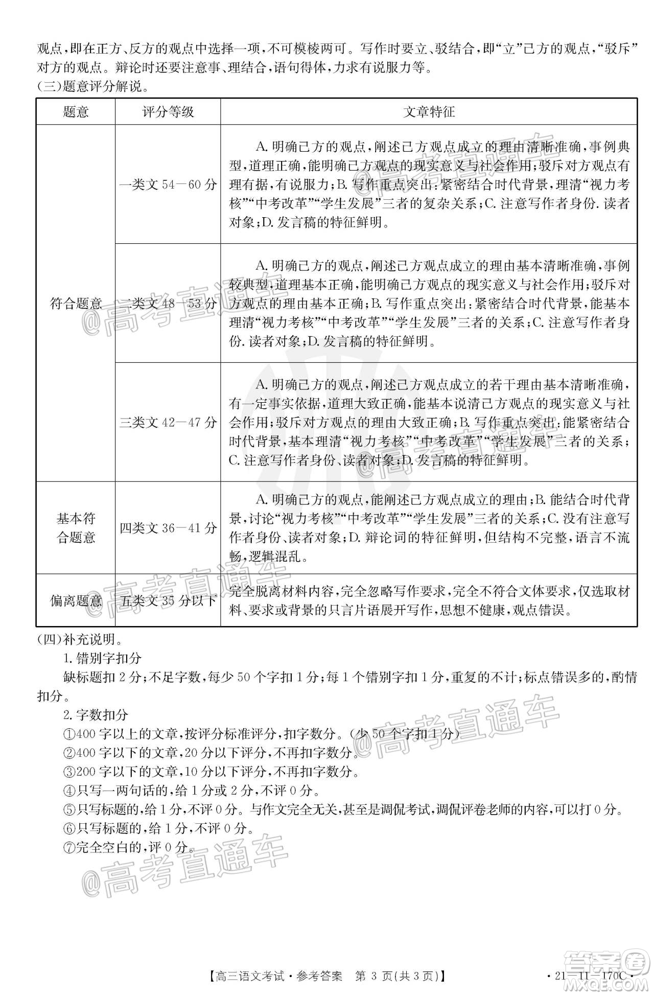 2021屆吉林金太陽(yáng)高三12月聯(lián)考語(yǔ)文試題及答案