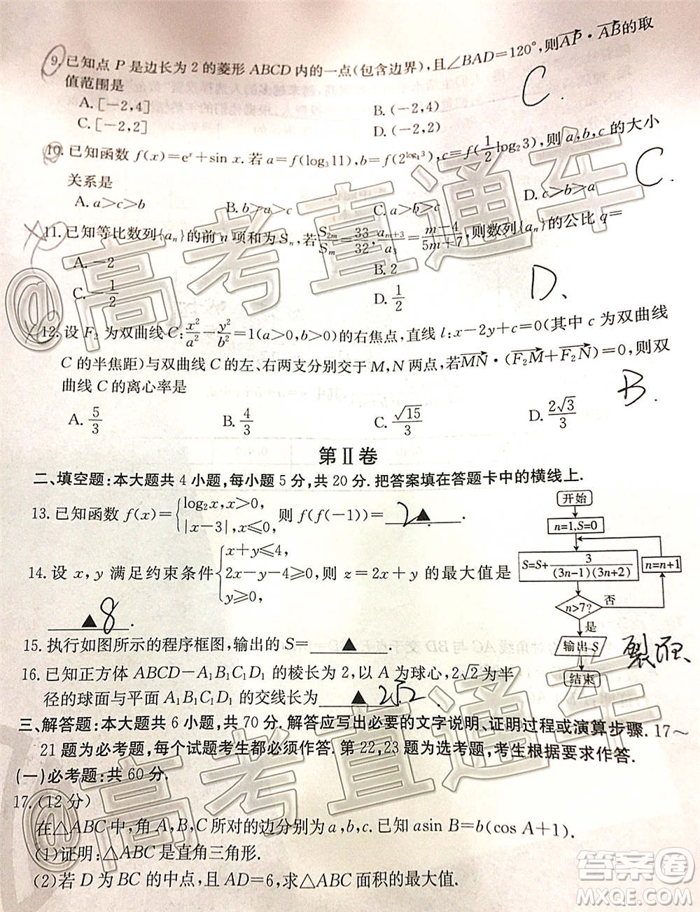 2021屆吉林金太陽(yáng)高三12月聯(lián)考文科數(shù)學(xué)試題及答案
