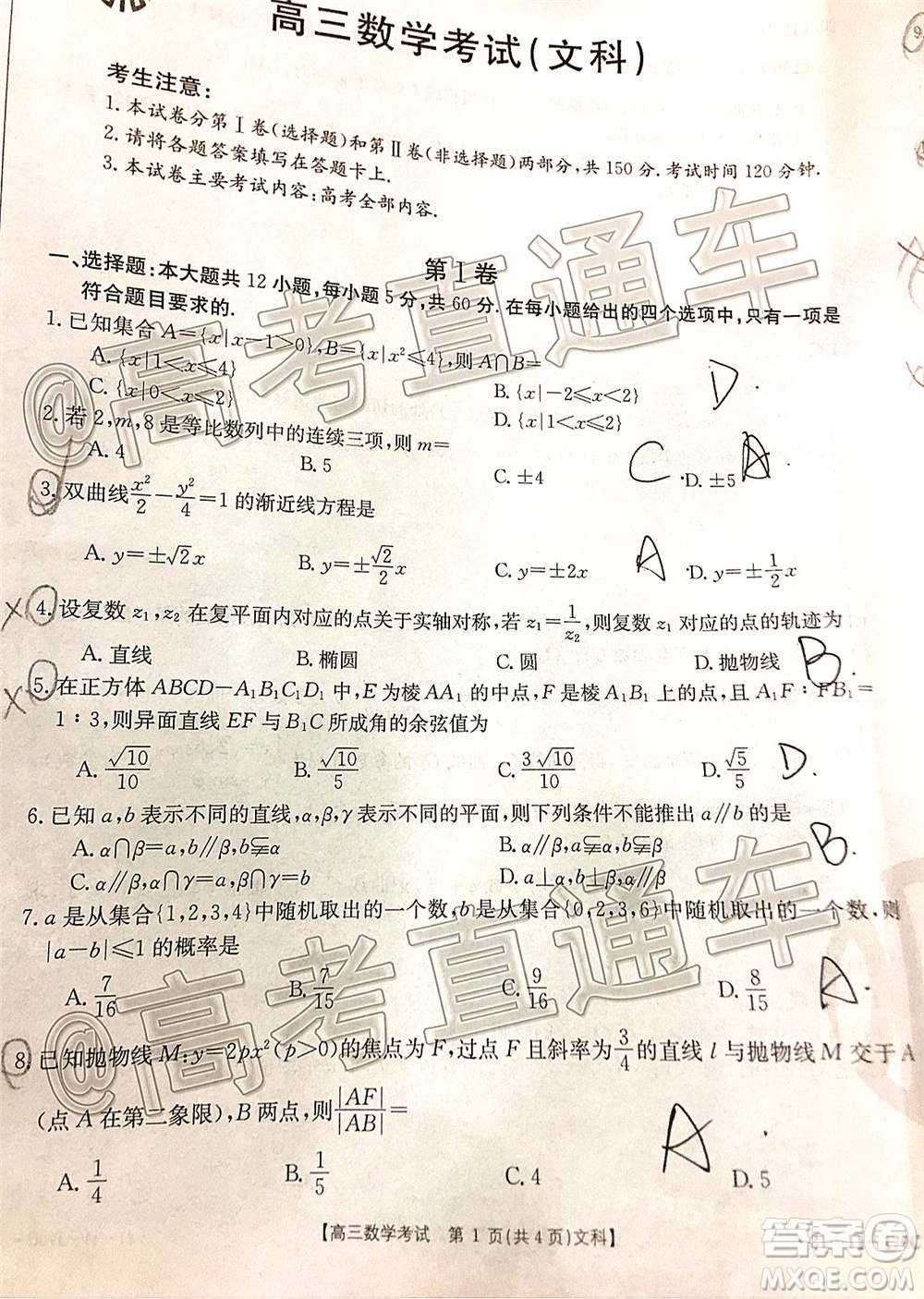 2021屆吉林金太陽(yáng)高三12月聯(lián)考文科數(shù)學(xué)試題及答案