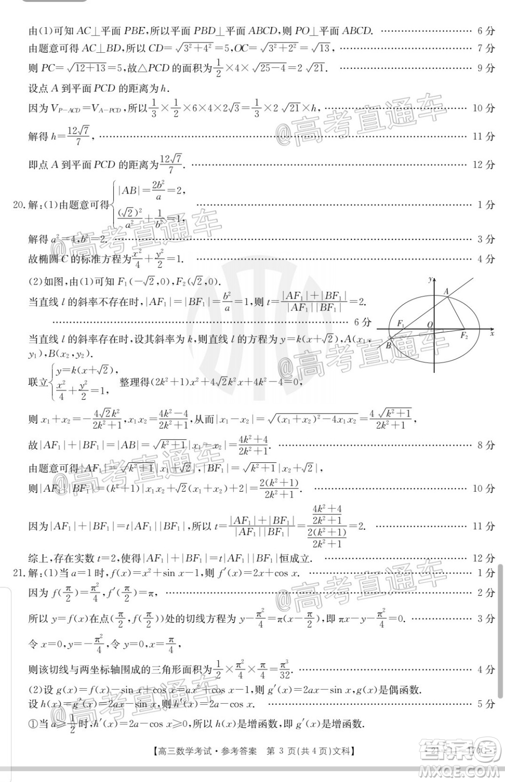 2021屆吉林金太陽(yáng)高三12月聯(lián)考文科數(shù)學(xué)試題及答案