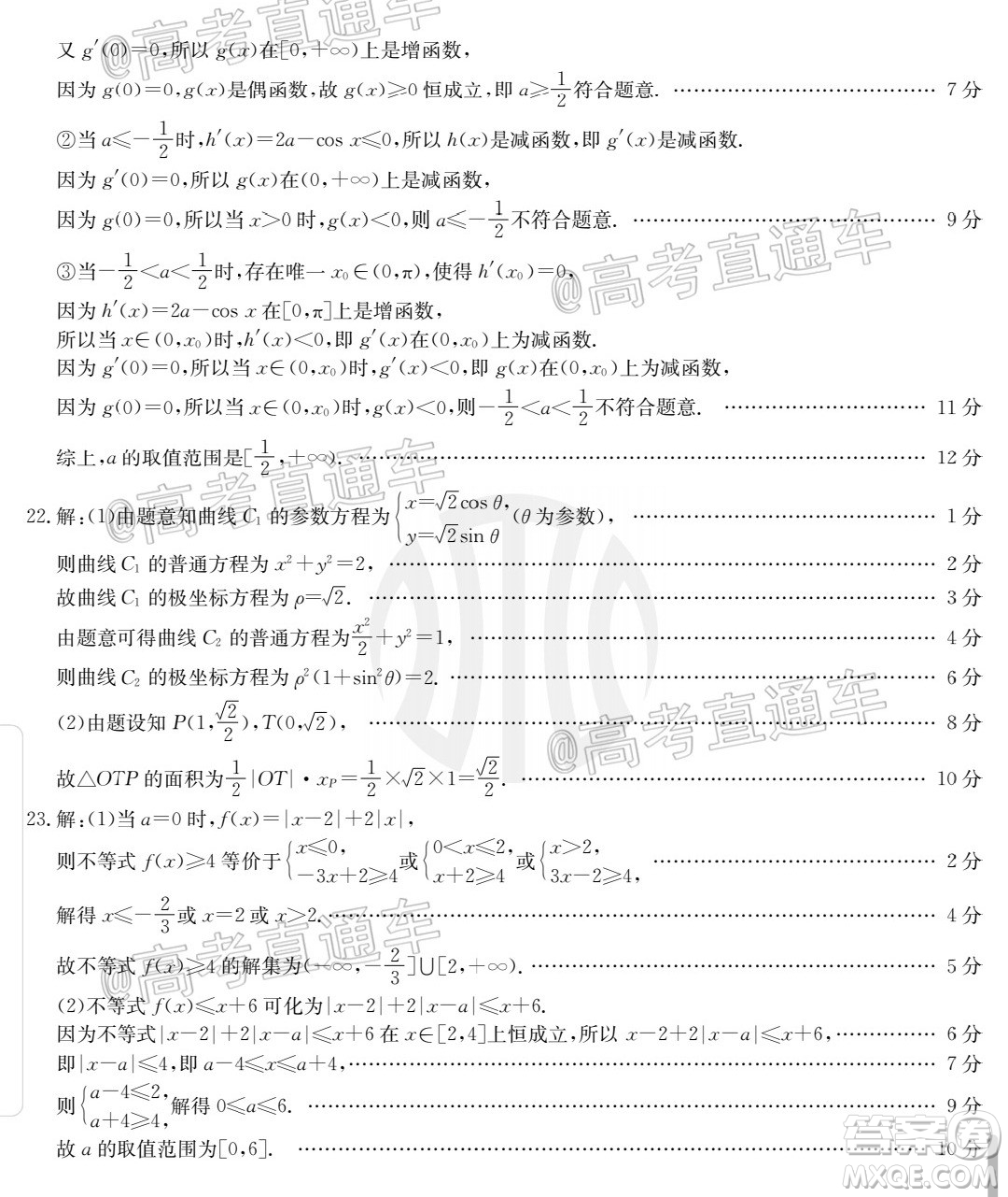 2021屆吉林金太陽(yáng)高三12月聯(lián)考文科數(shù)學(xué)試題及答案