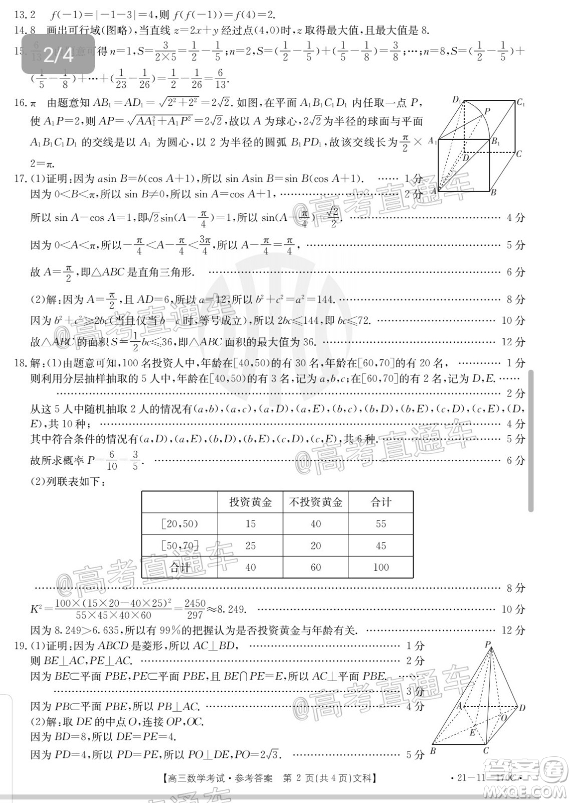 2021屆吉林金太陽(yáng)高三12月聯(lián)考文科數(shù)學(xué)試題及答案