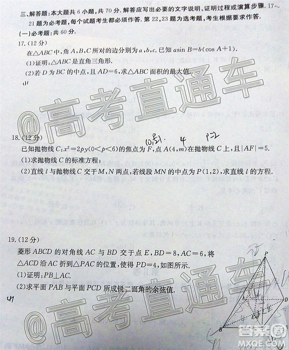 2021屆吉林金太陽(yáng)高三12月聯(lián)考理科數(shù)學(xué)試題及答案