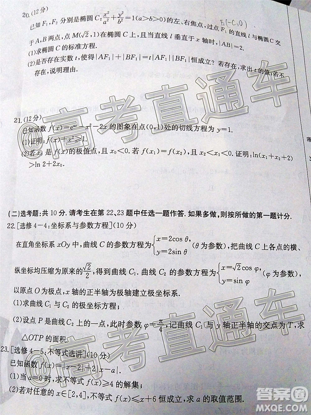 2021屆吉林金太陽(yáng)高三12月聯(lián)考理科數(shù)學(xué)試題及答案