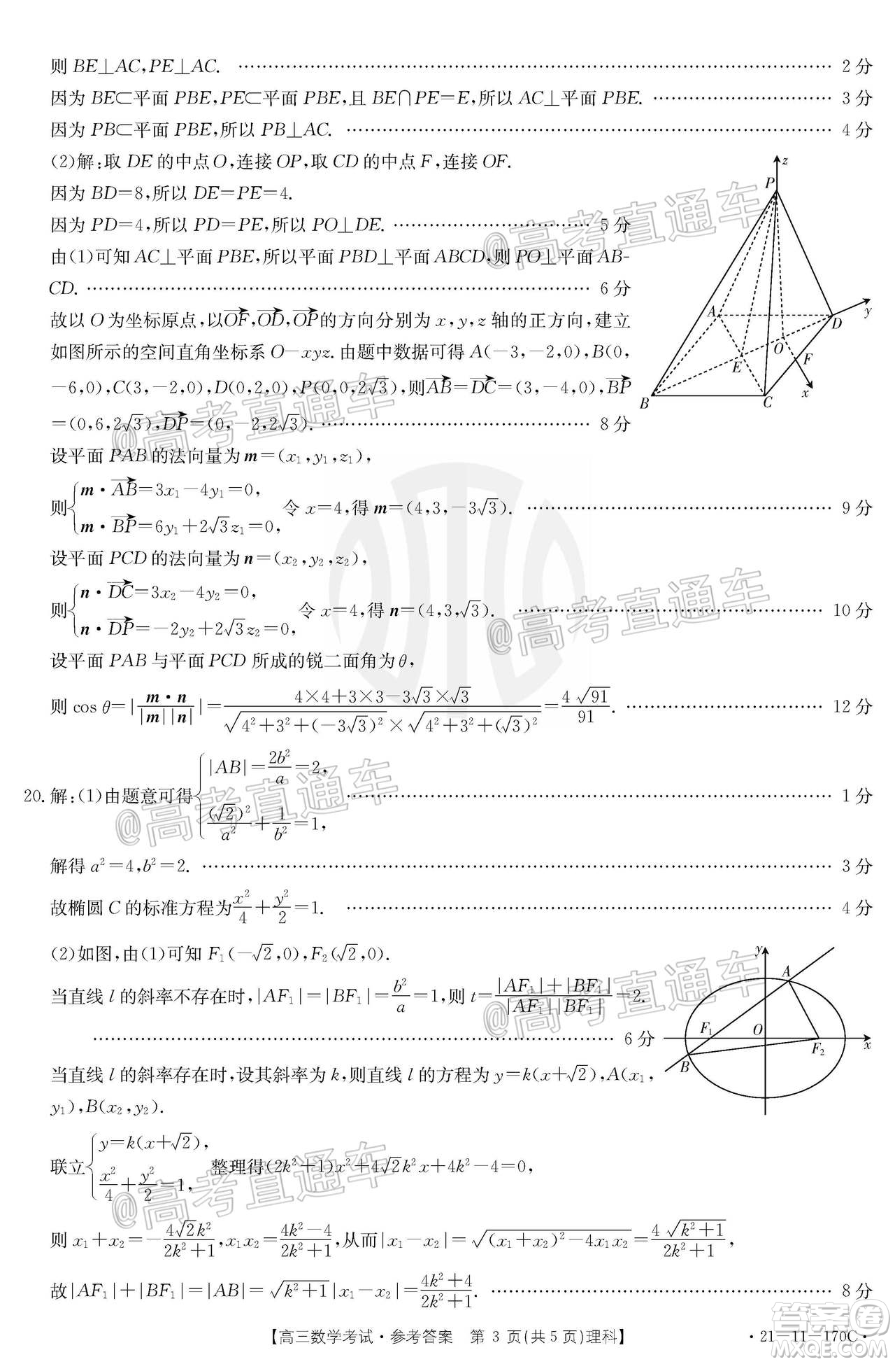 2021屆吉林金太陽(yáng)高三12月聯(lián)考理科數(shù)學(xué)試題及答案