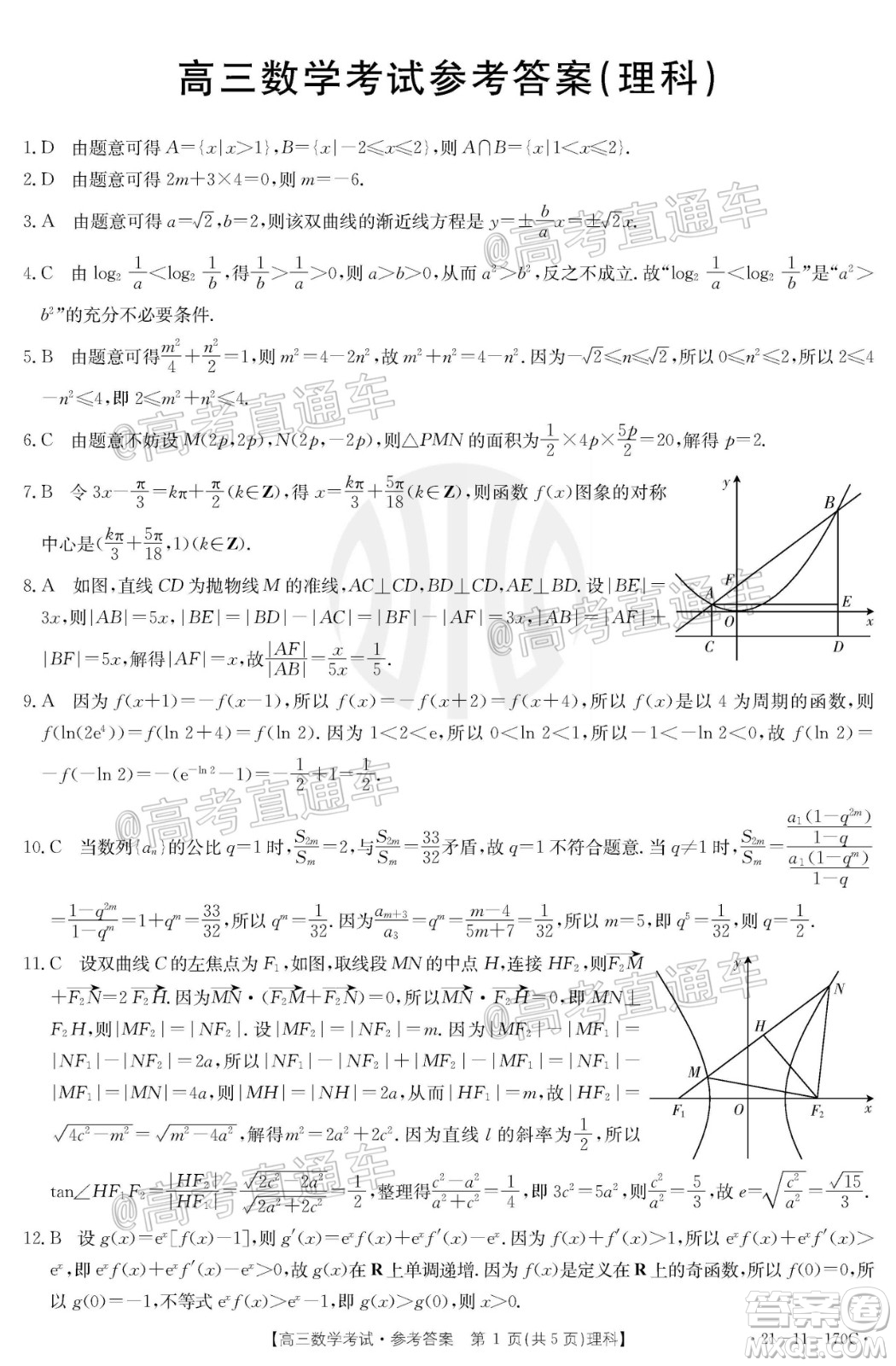 2021屆吉林金太陽(yáng)高三12月聯(lián)考理科數(shù)學(xué)試題及答案