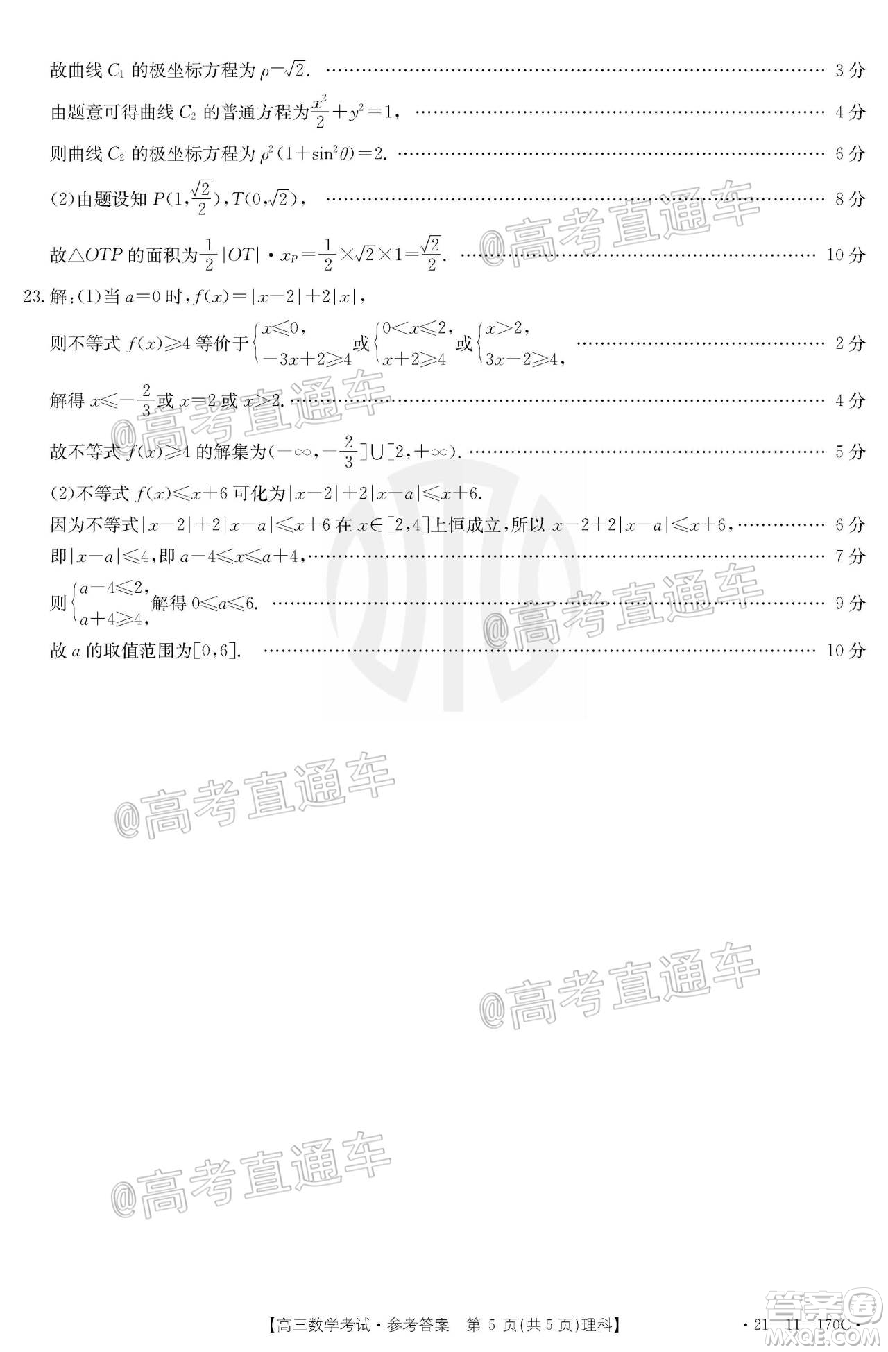 2021屆吉林金太陽(yáng)高三12月聯(lián)考理科數(shù)學(xué)試題及答案