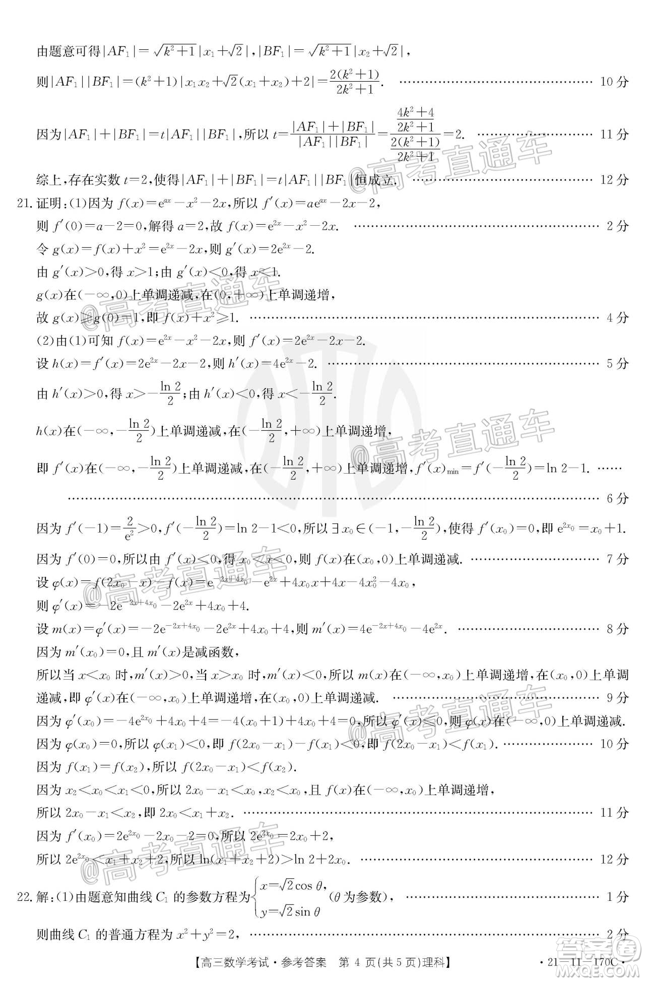 2021屆吉林金太陽(yáng)高三12月聯(lián)考理科數(shù)學(xué)試題及答案