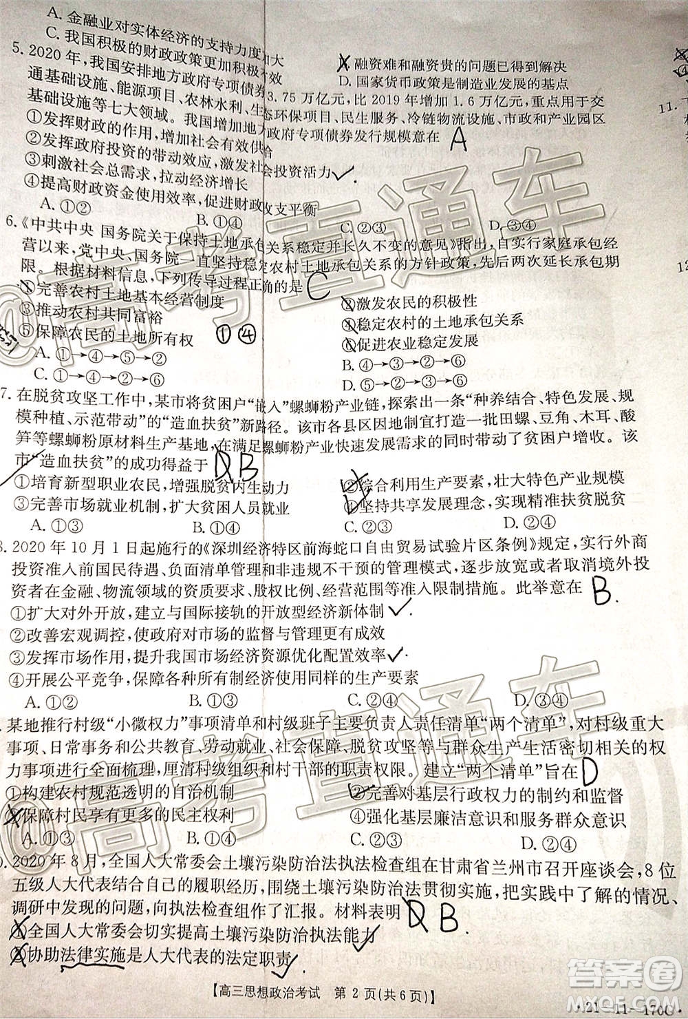 2021屆吉林金太陽高三12月聯(lián)考思想政治試題及答案