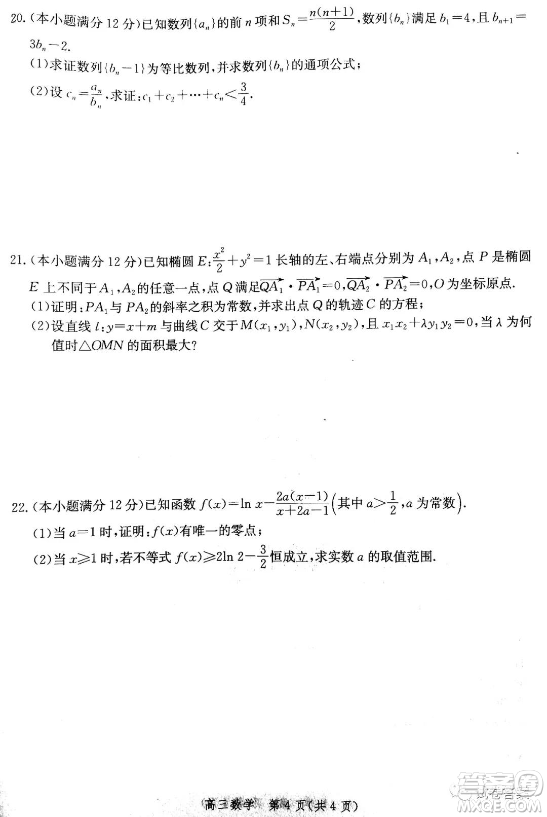 邯鄲市2020-2021學(xué)年高三年級期末質(zhì)量檢測數(shù)學(xué)試題及答案