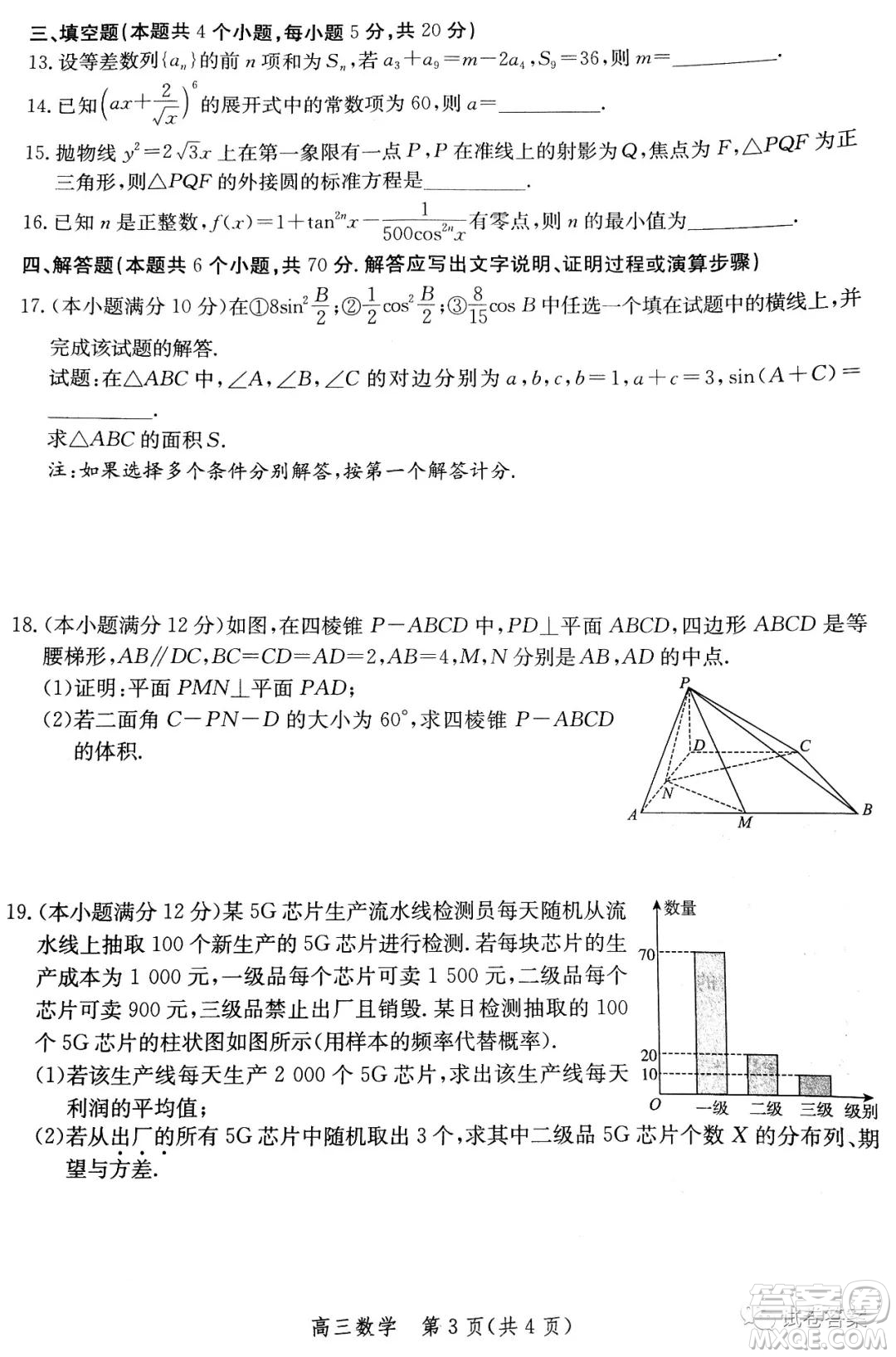邯鄲市2020-2021學(xué)年高三年級期末質(zhì)量檢測數(shù)學(xué)試題及答案