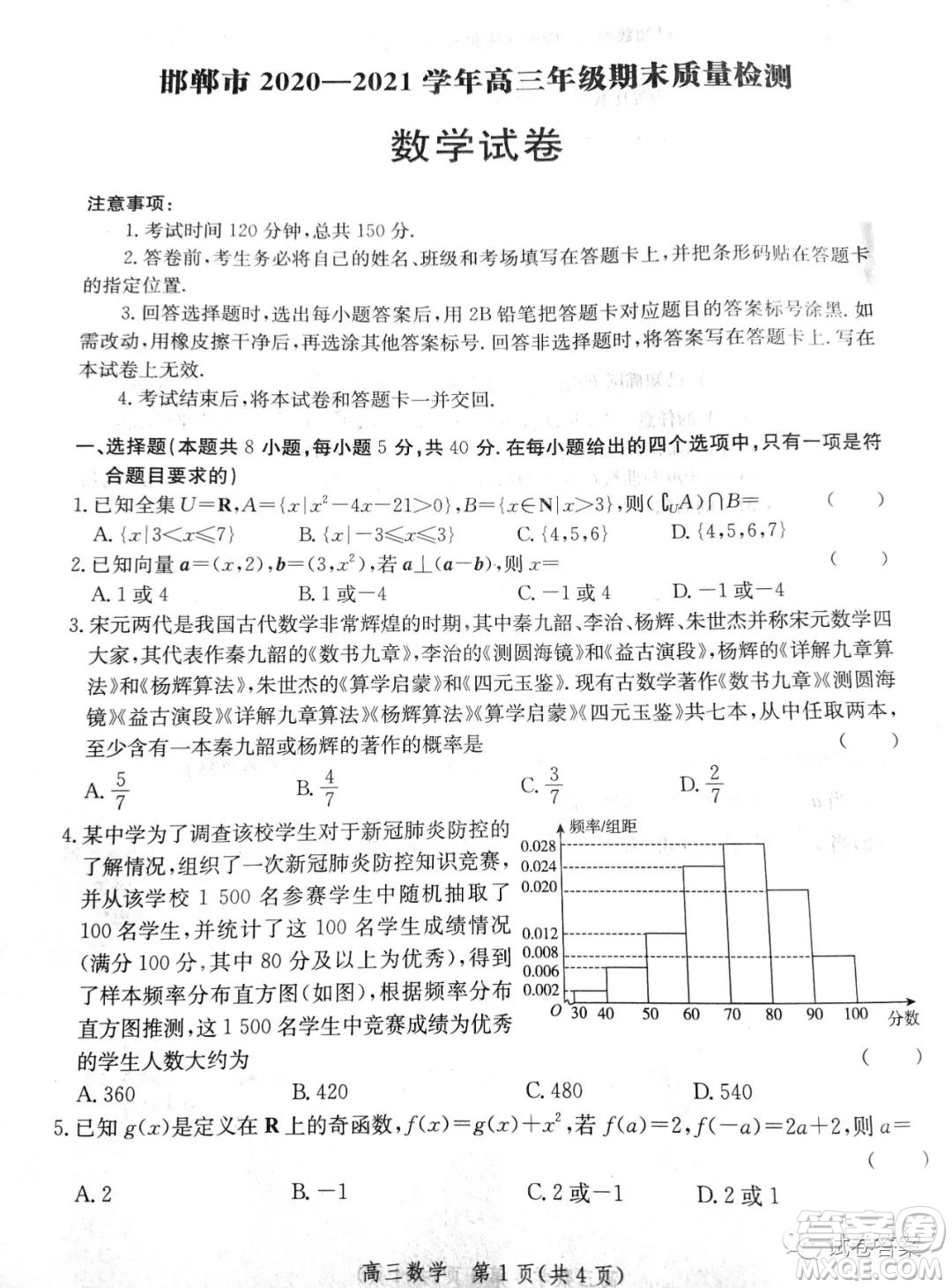 邯鄲市2020-2021學(xué)年高三年級期末質(zhì)量檢測數(shù)學(xué)試題及答案