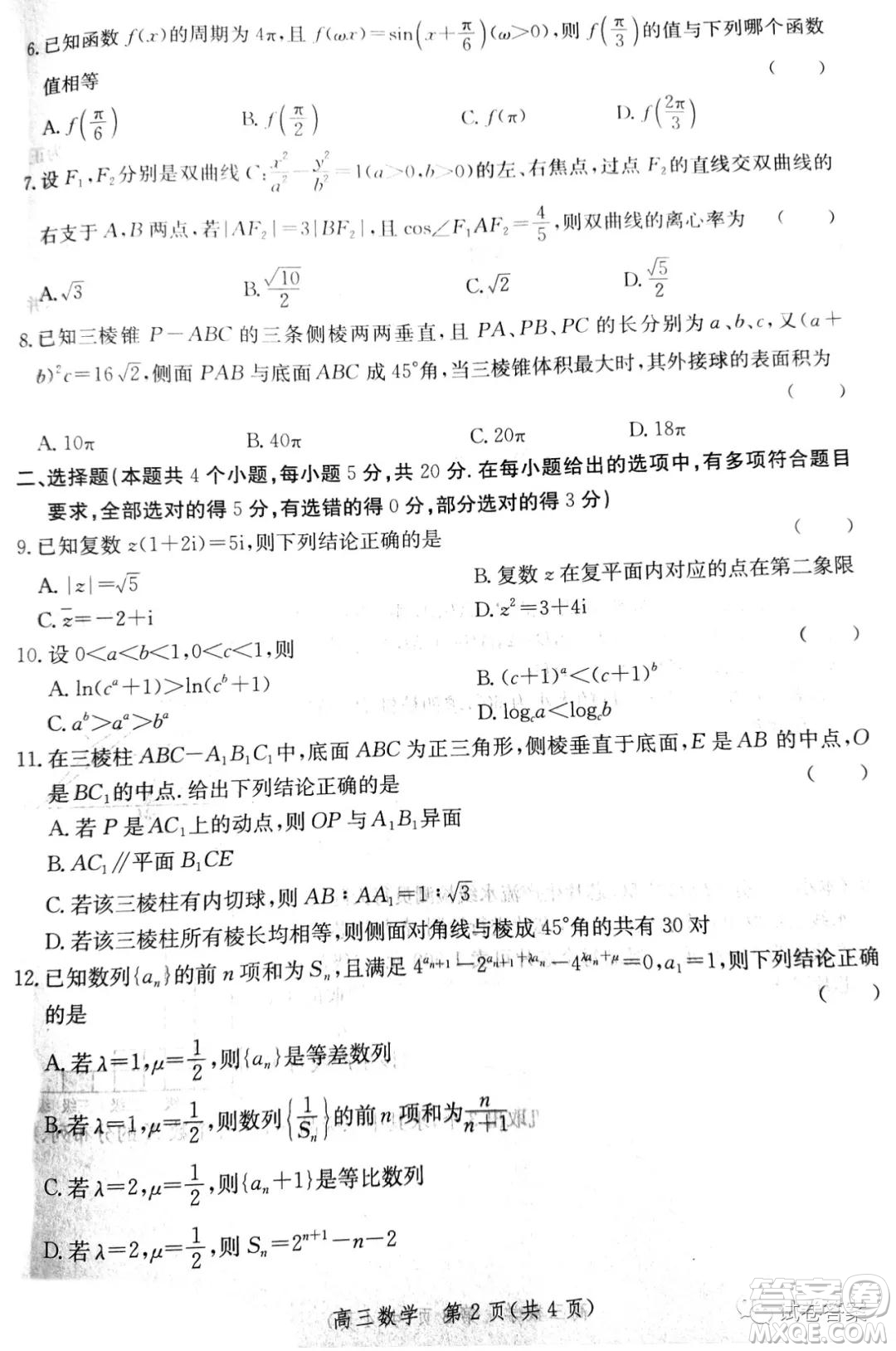 邯鄲市2020-2021學(xué)年高三年級期末質(zhì)量檢測數(shù)學(xué)試題及答案