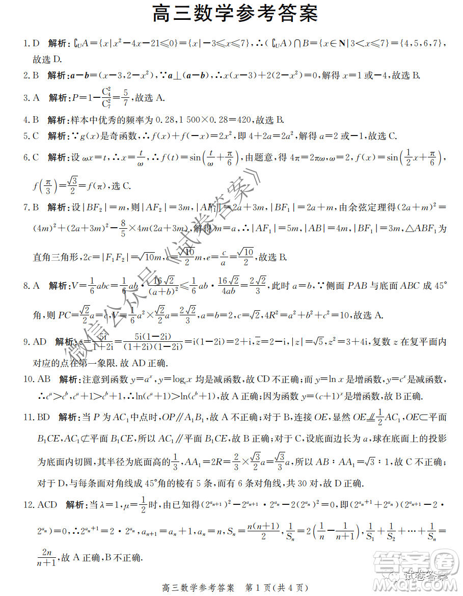 邯鄲市2020-2021學(xué)年高三年級期末質(zhì)量檢測數(shù)學(xué)試題及答案