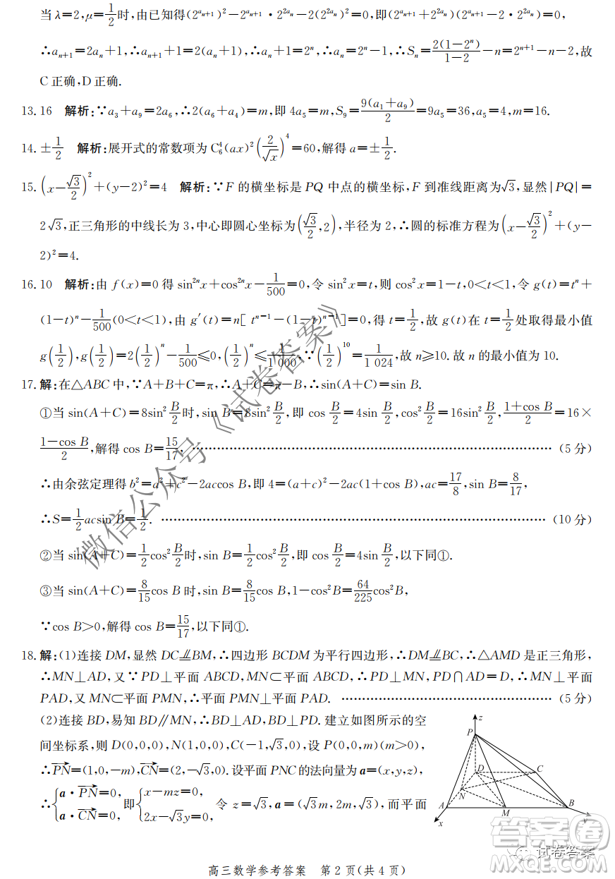 邯鄲市2020-2021學(xué)年高三年級期末質(zhì)量檢測數(shù)學(xué)試題及答案