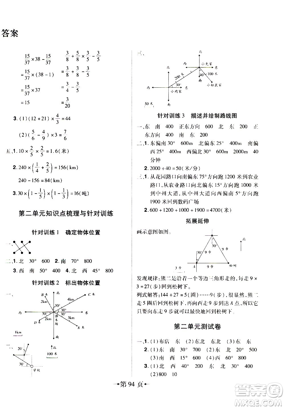 2020年無敵卷王六年級上冊數(shù)學(xué)RJ人教版答案