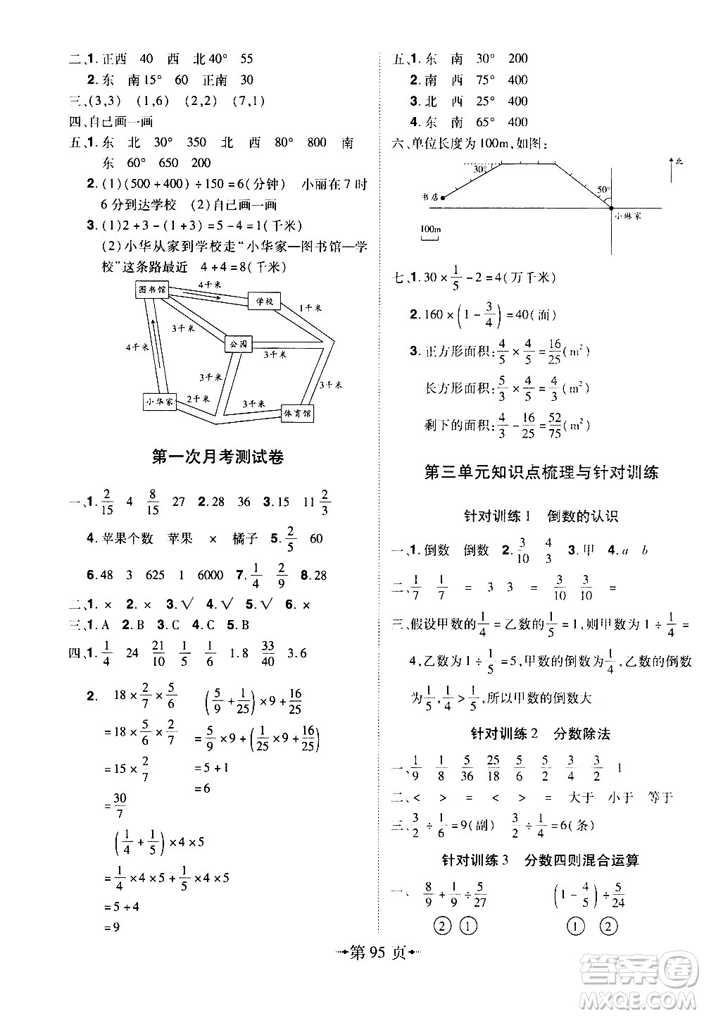 2020年無敵卷王六年級上冊數(shù)學(xué)RJ人教版答案