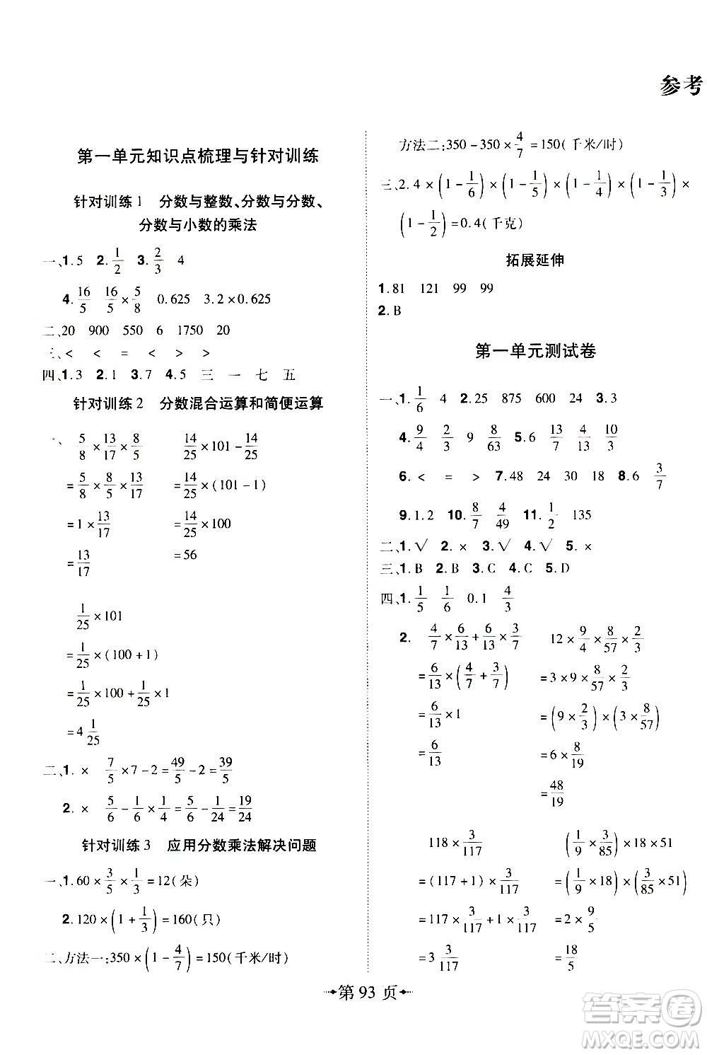 2020年無敵卷王六年級上冊數(shù)學(xué)RJ人教版答案