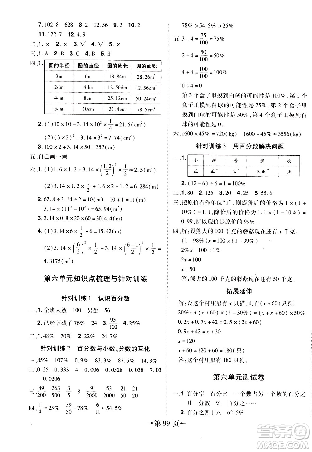 2020年無敵卷王六年級上冊數(shù)學(xué)RJ人教版答案